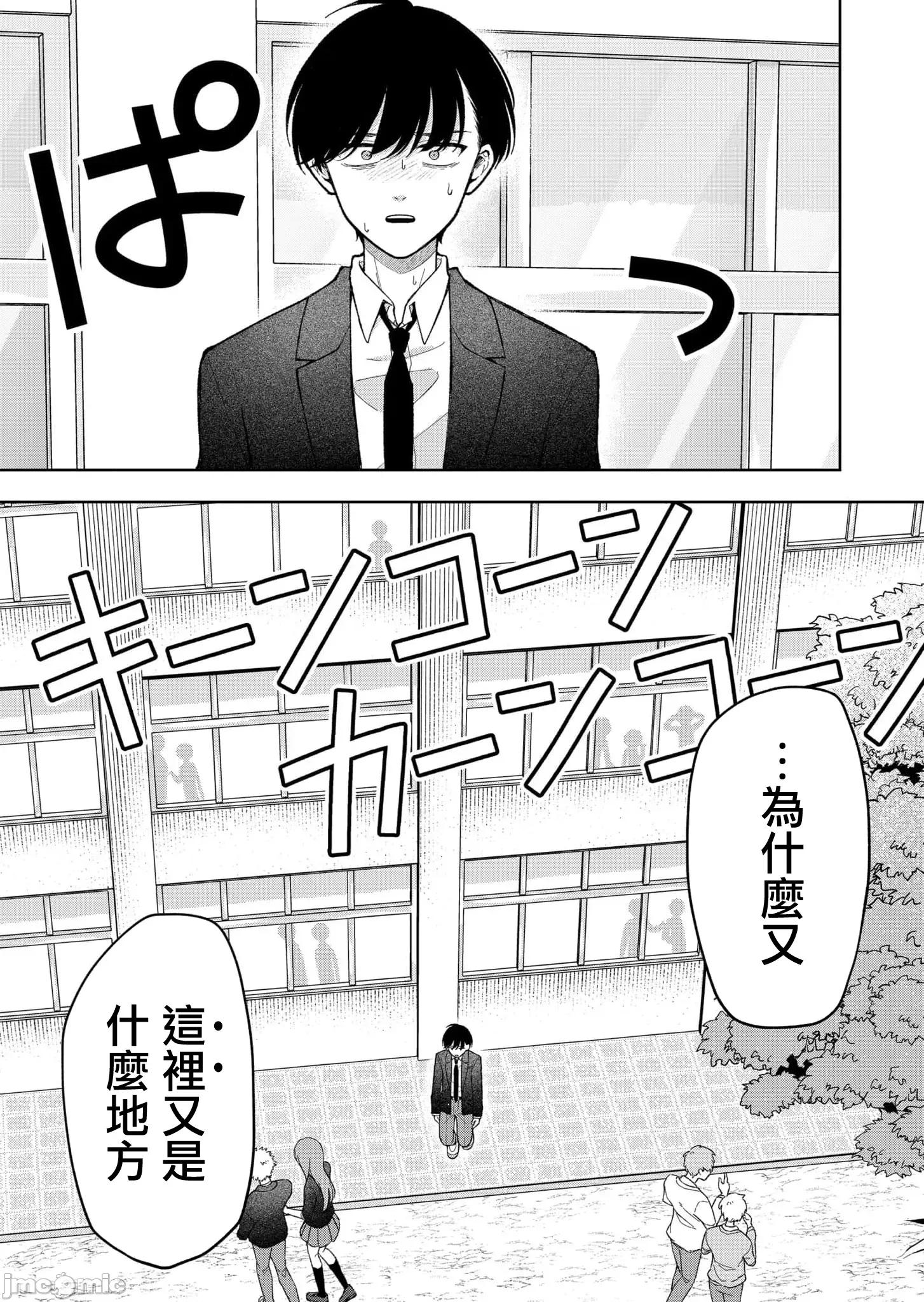 死了的青春還會盛開嗎 死了的青春還會盛開嗎 5 第10页