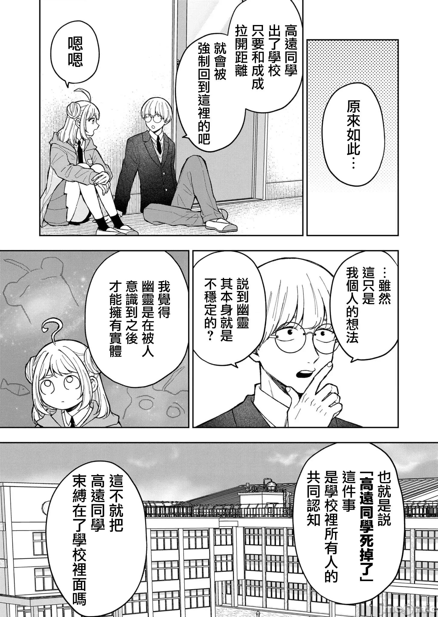 死了的青春還會盛開嗎 死了的青春還會盛開嗎 5 第12页