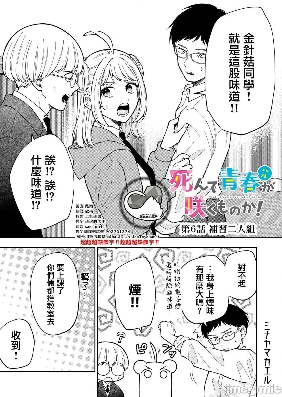 死了的青春還會盛開嗎 死了的青春還會盛開嗎 6 第1页