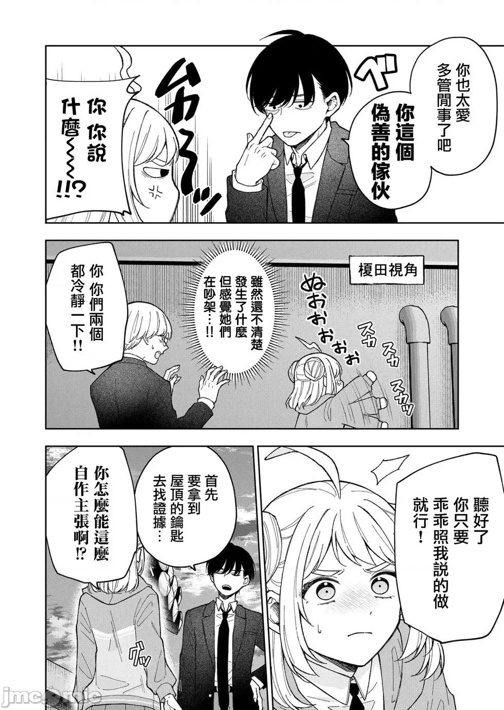 死了的青春還會盛開嗎 死了的青春還會盛開嗎 6 第10页