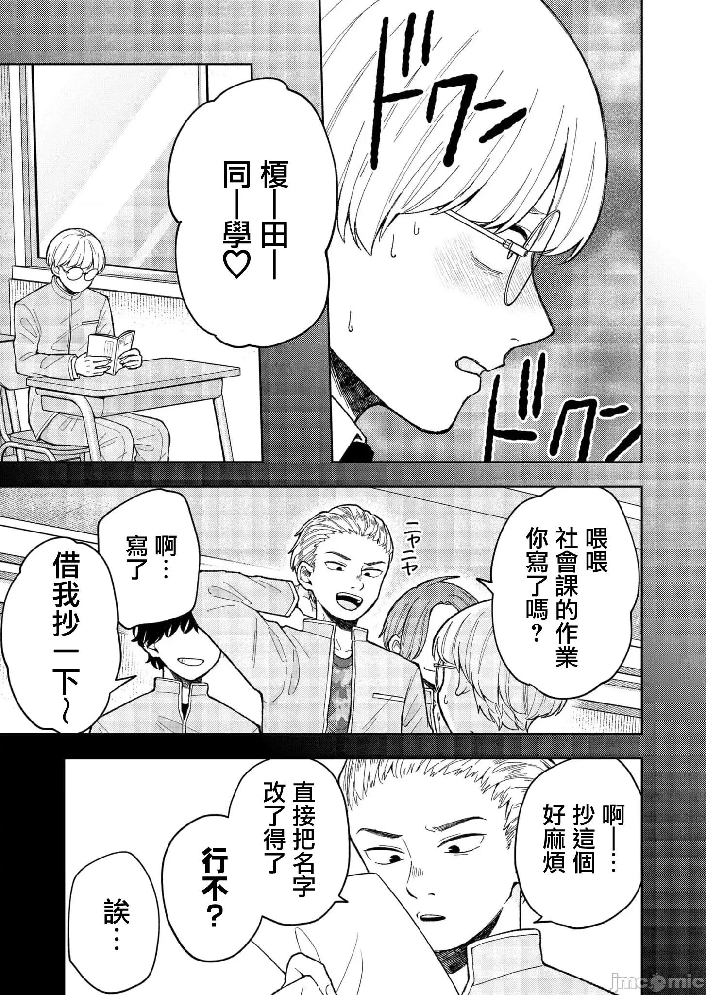 死了的青春還會盛開嗎 死了的青春還會盛開嗎 7 第9页