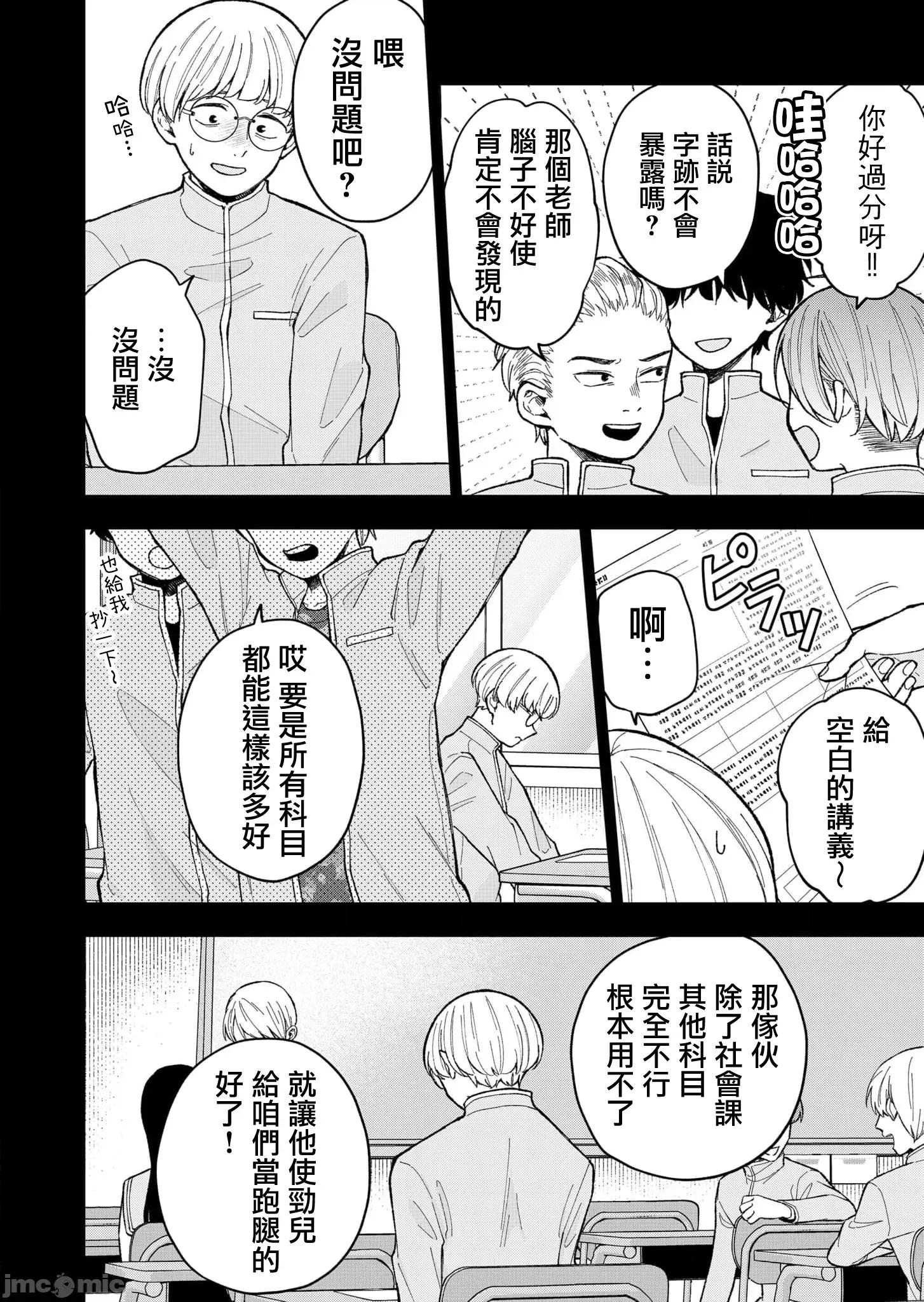 死了的青春還會盛開嗎 死了的青春還會盛開嗎 7 第10页