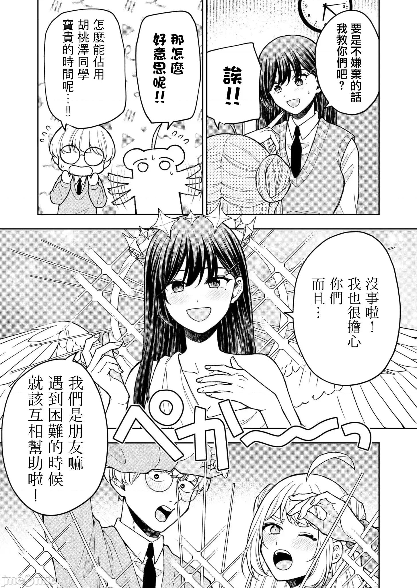 死了的青春還會盛開嗎 死了的青春還會盛開嗎 9 第3页