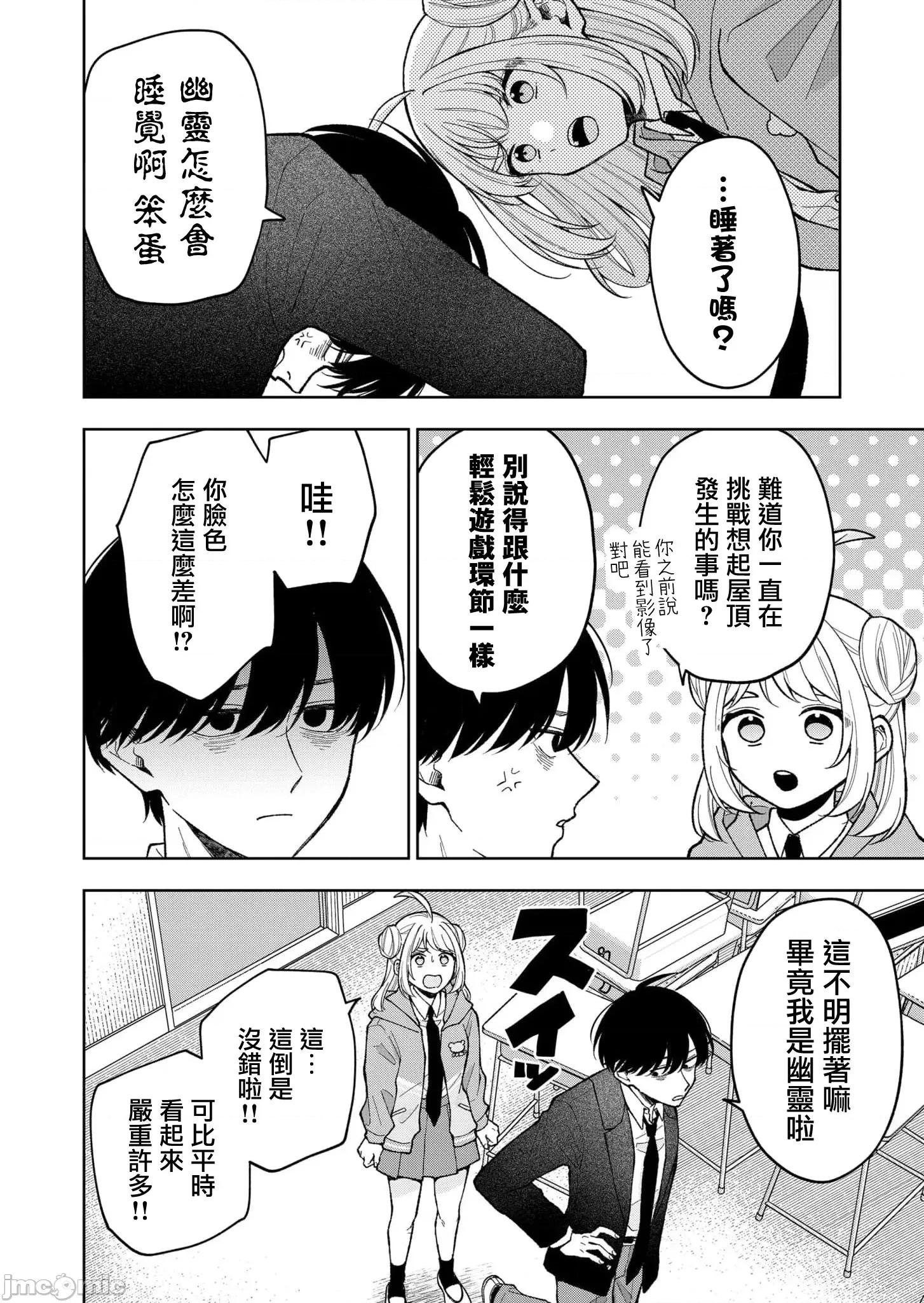 死了的青春還會盛開嗎 死了的青春還會盛開嗎 9 第10页