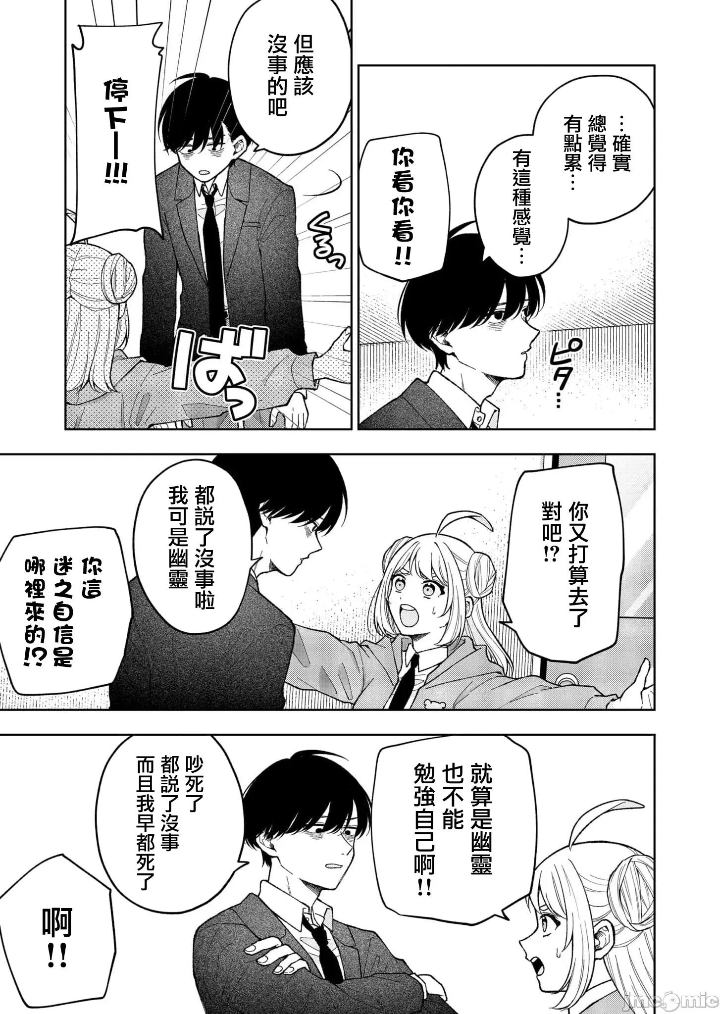 死了的青春還會盛開嗎 死了的青春還會盛開嗎 9 第11页