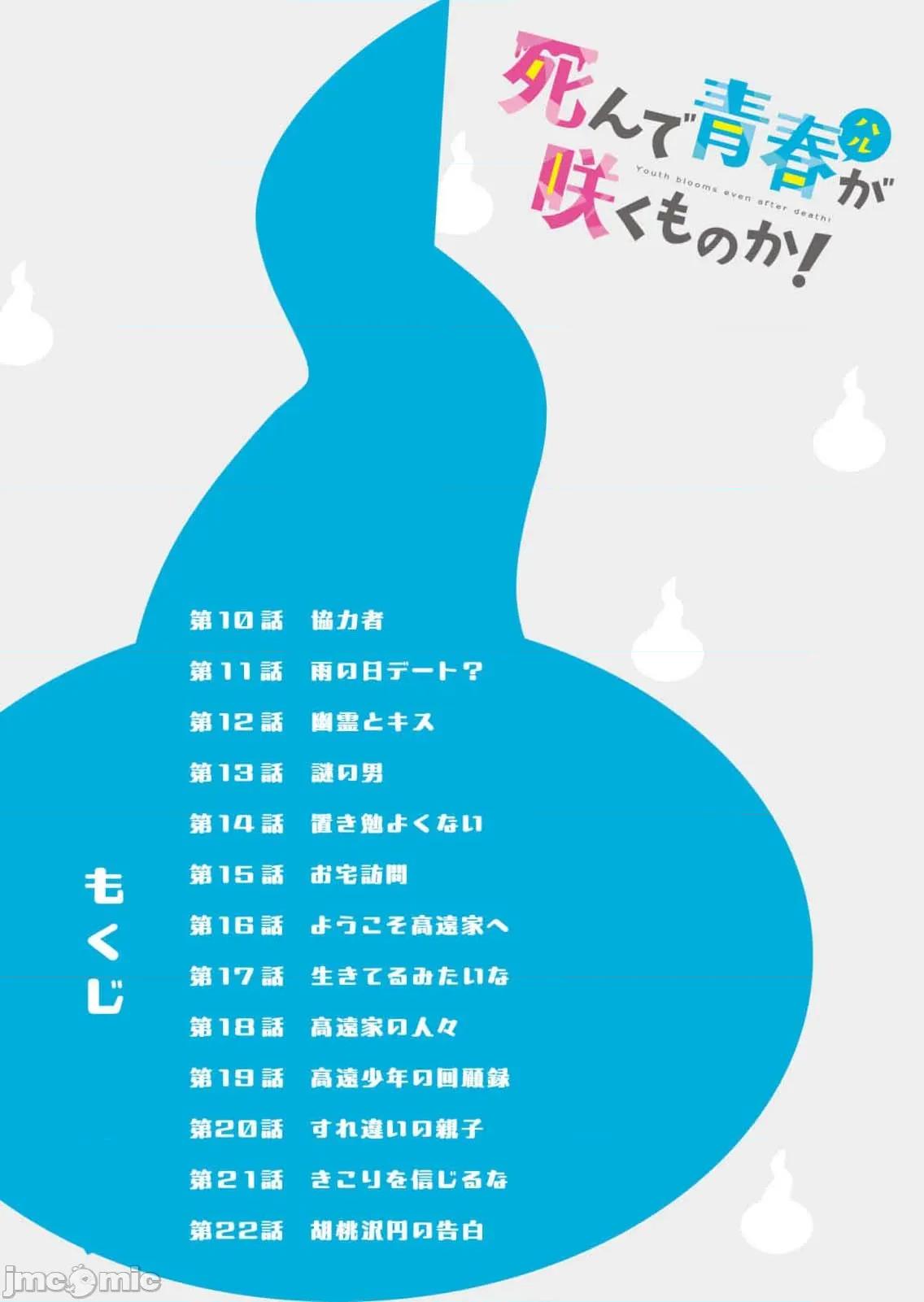 死了的青春還會盛開嗎 死了的青春還會盛開嗎 10 第2页