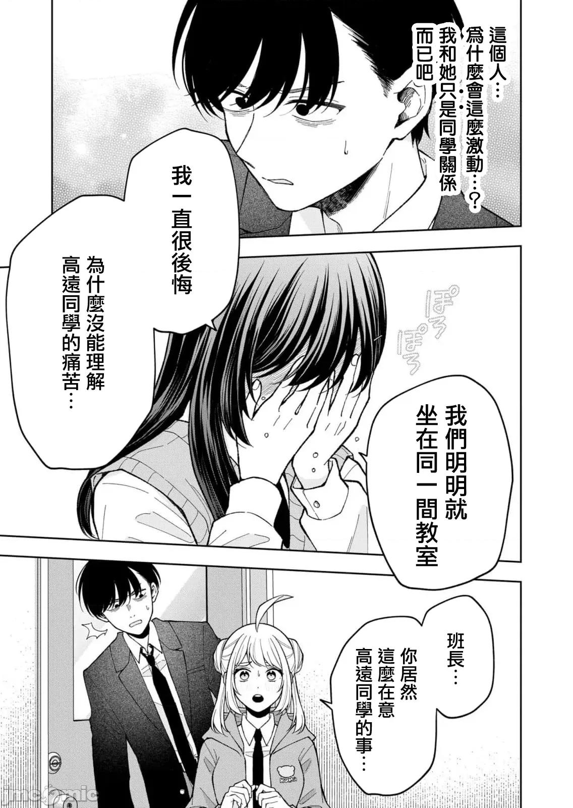 死了的青春還會盛開嗎 死了的青春還會盛開嗎 10 第7页