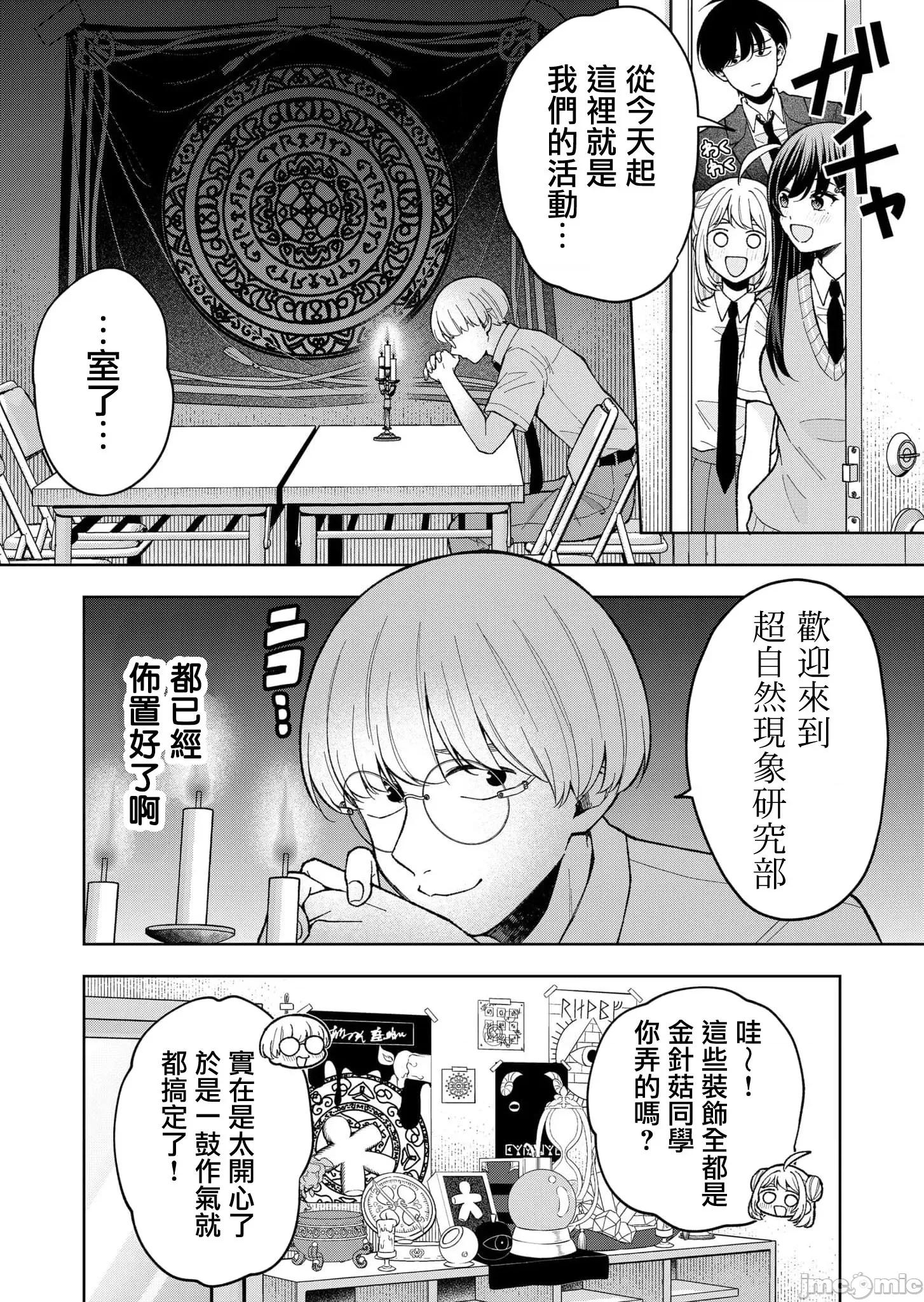 死了的青春還會盛開嗎 死了的青春還會盛開嗎 10 第14页