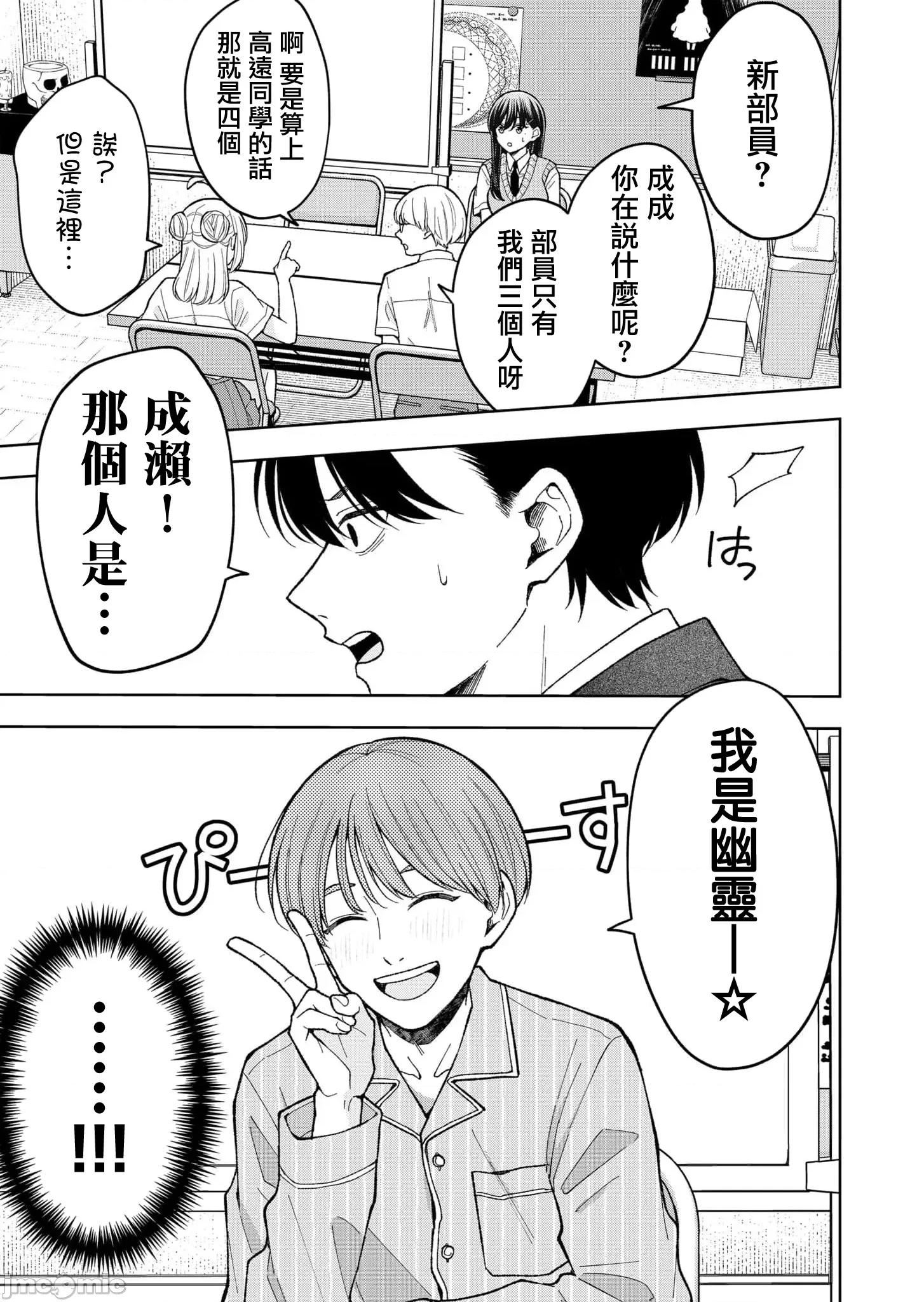 死了的青春還會盛開嗎 死了的青春還會盛開嗎 10 第17页