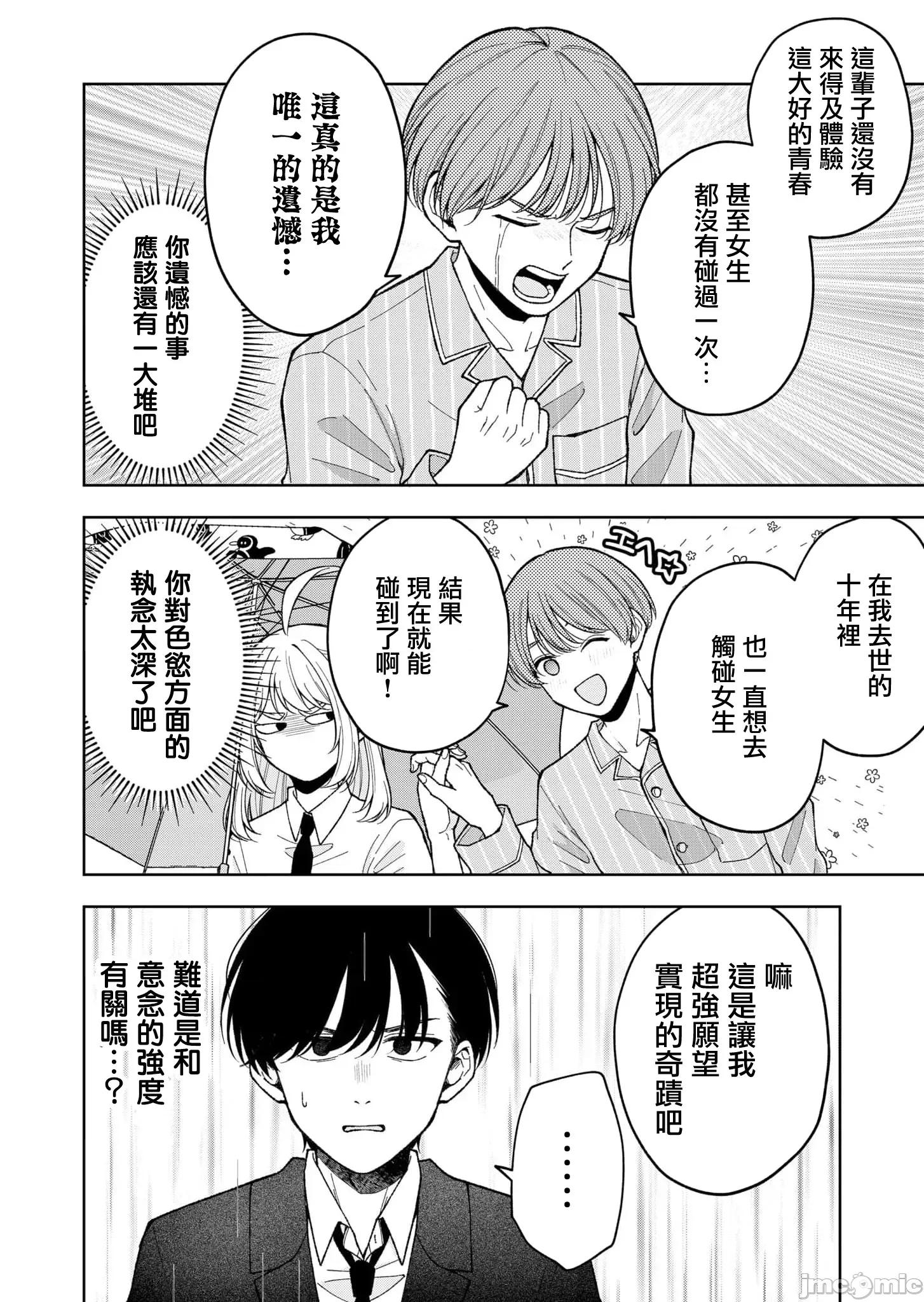 死了的青春還會盛開嗎 死了的青春還會盛開嗎 11 第10页