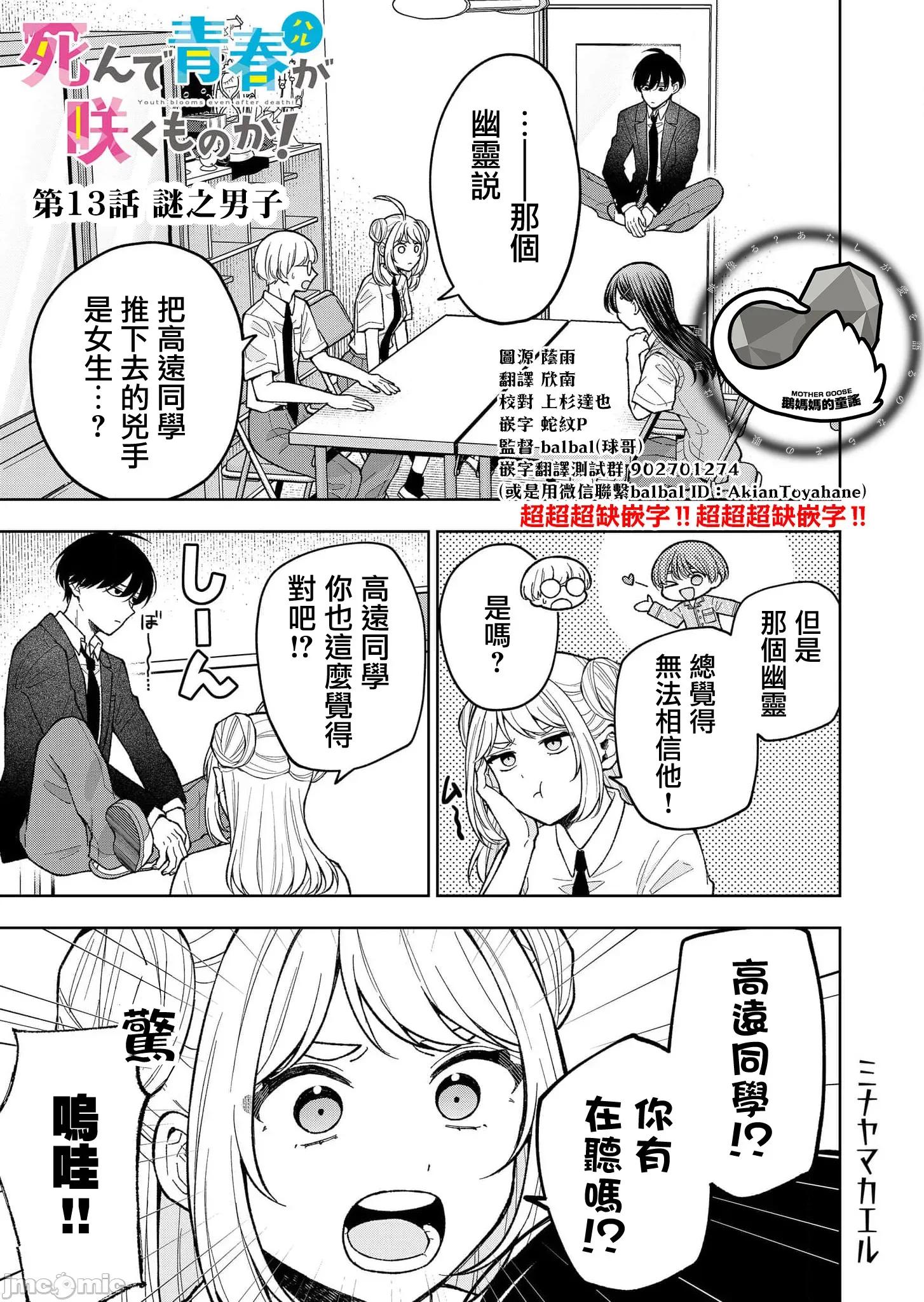 死了的青春還會盛開嗎 死了的青春還會盛開嗎 13 第1页