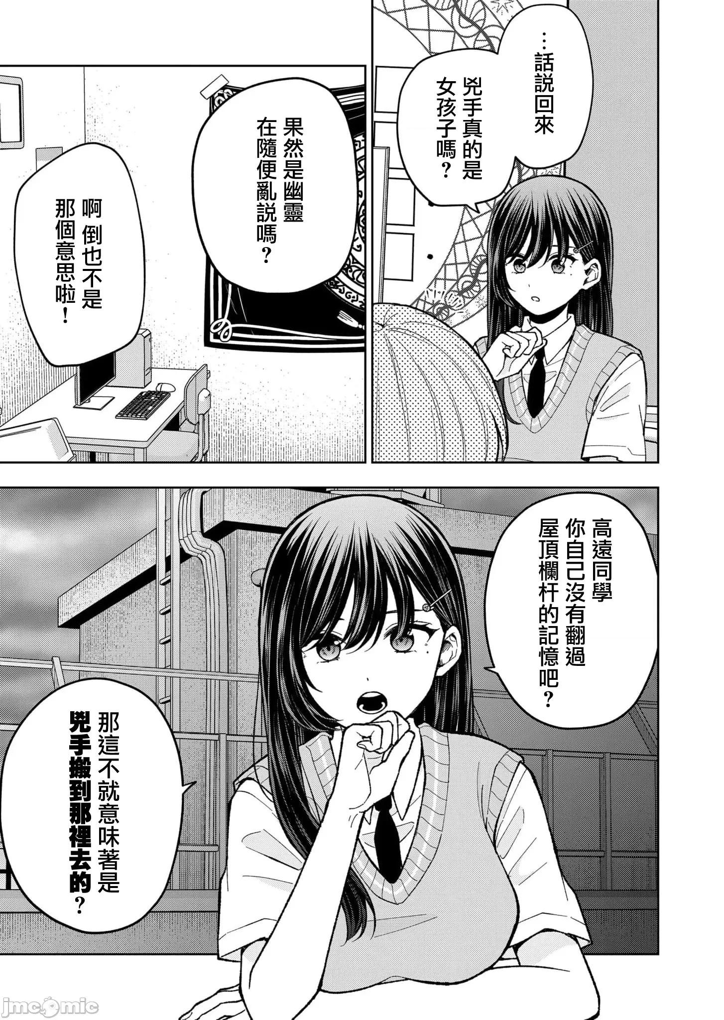 死了的青春還會盛開嗎 死了的青春還會盛開嗎 13 第3页
