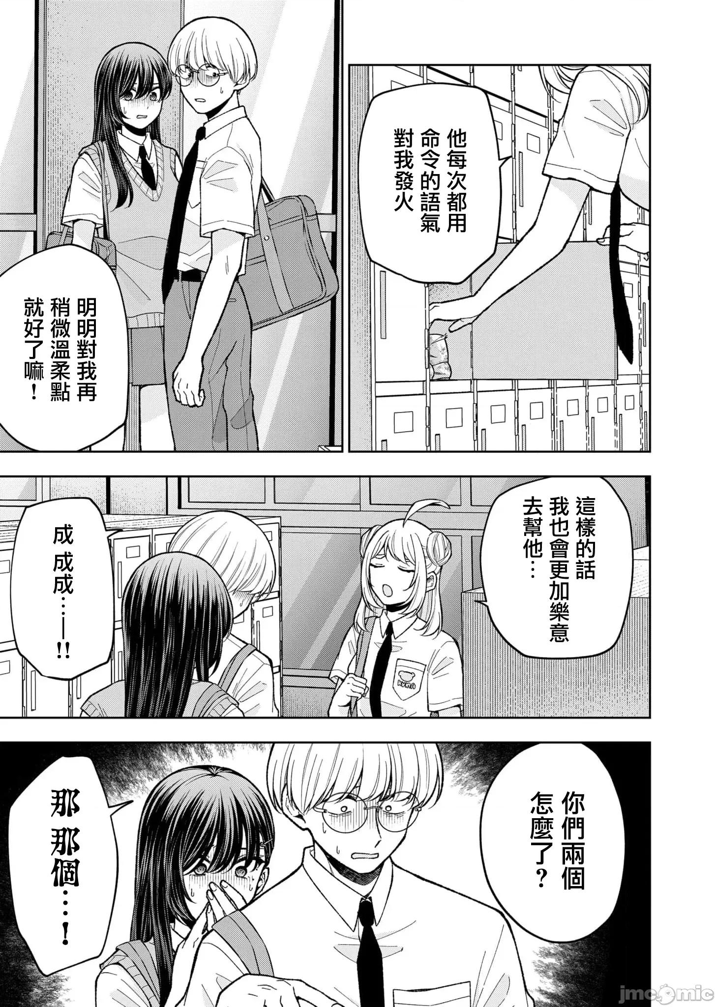 死了的青春還會盛開嗎 死了的青春還會盛開嗎 13 第11页