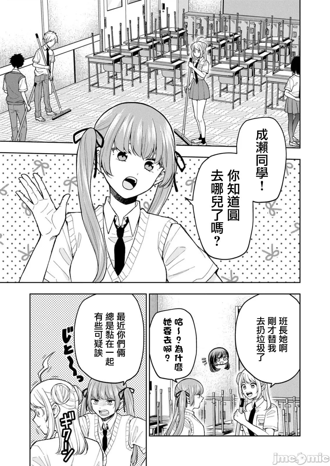 死了的青春還會盛開嗎 死了的青春還會盛開嗎 14 第11页