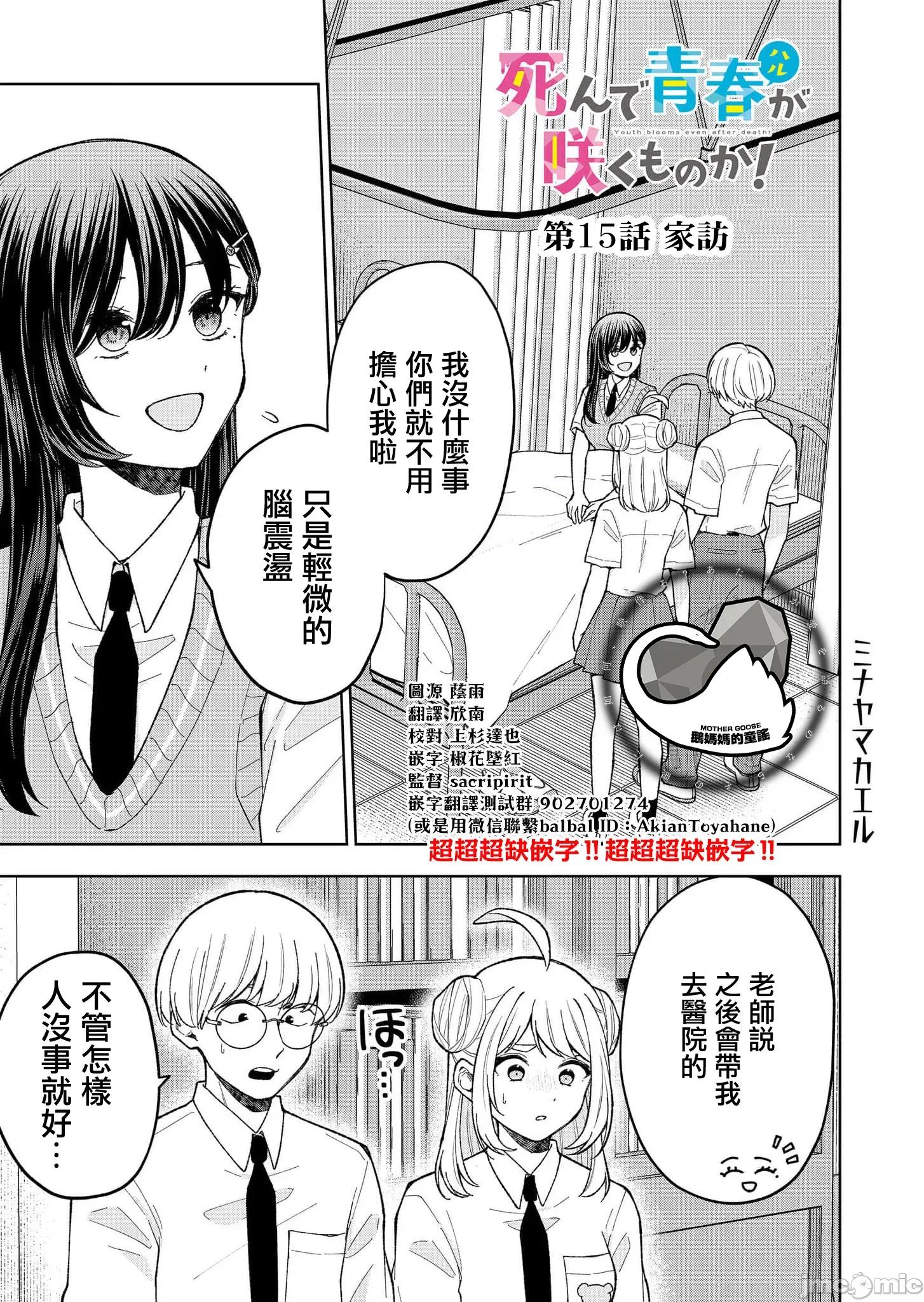 死了的青春還會盛開嗎 死了的青春還會盛開嗎 15 第1页
