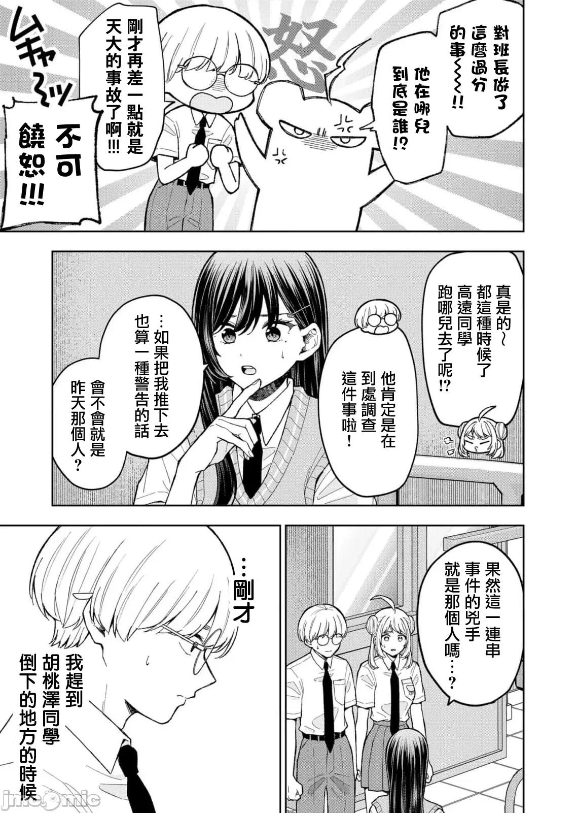 死了的青春還會盛開嗎 死了的青春還會盛開嗎 15 第3页