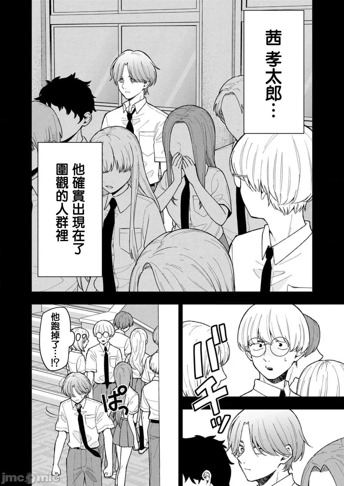 死了的青春還會盛開嗎 死了的青春還會盛開嗎 15 第4页