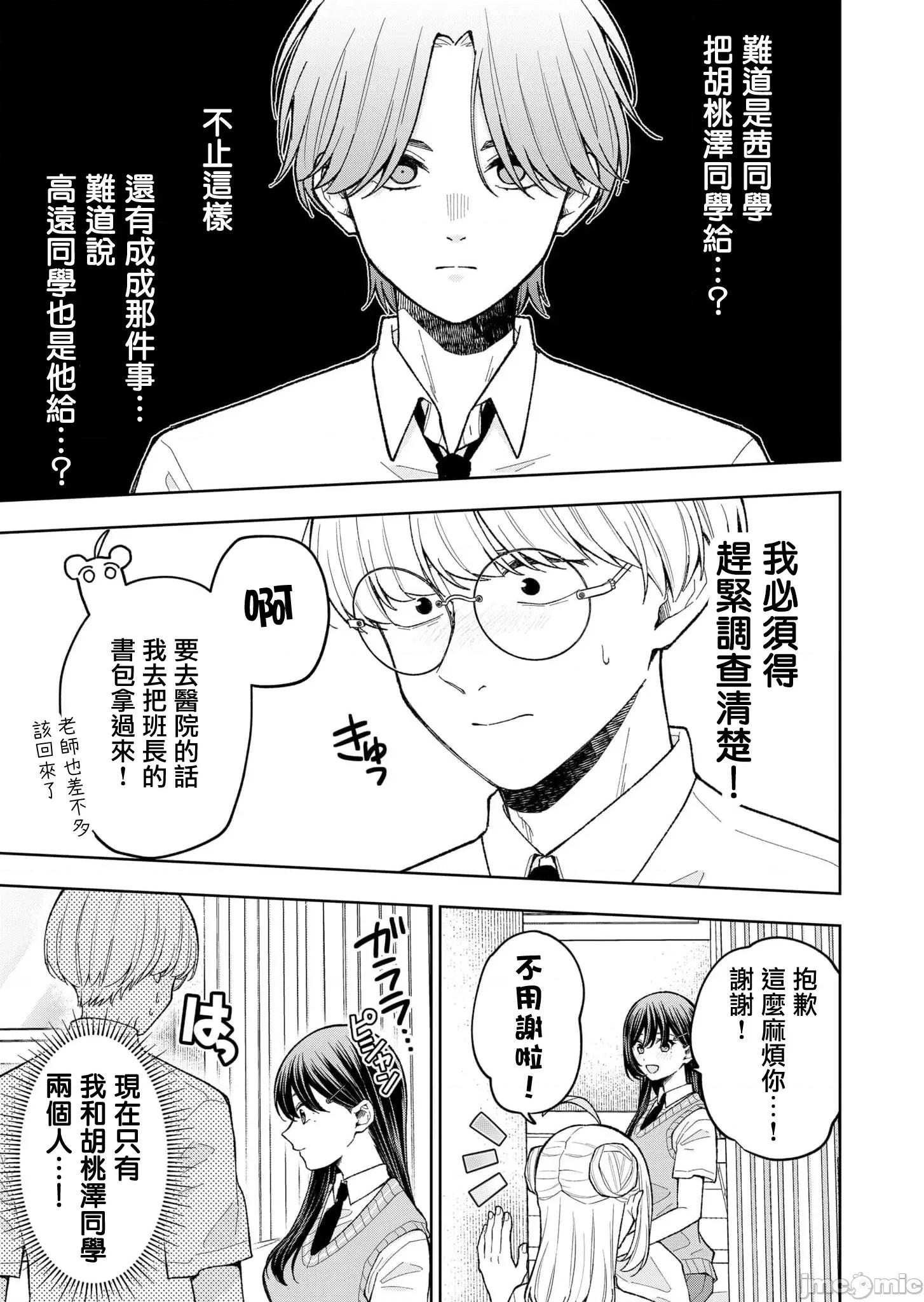 死了的青春還會盛開嗎 死了的青春還會盛開嗎 15 第5页