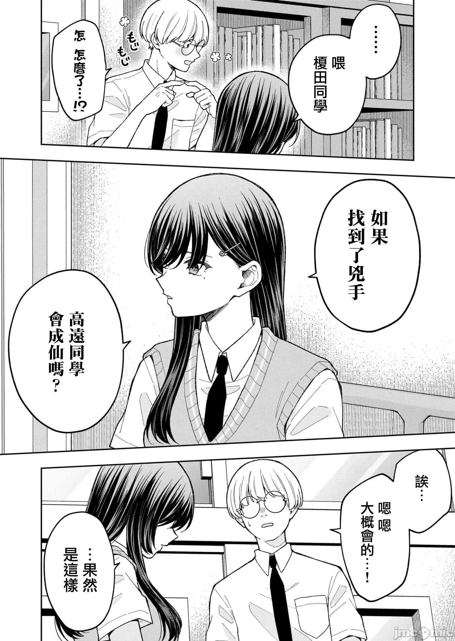 死了的青春還會盛開嗎 死了的青春還會盛開嗎 15 第6页