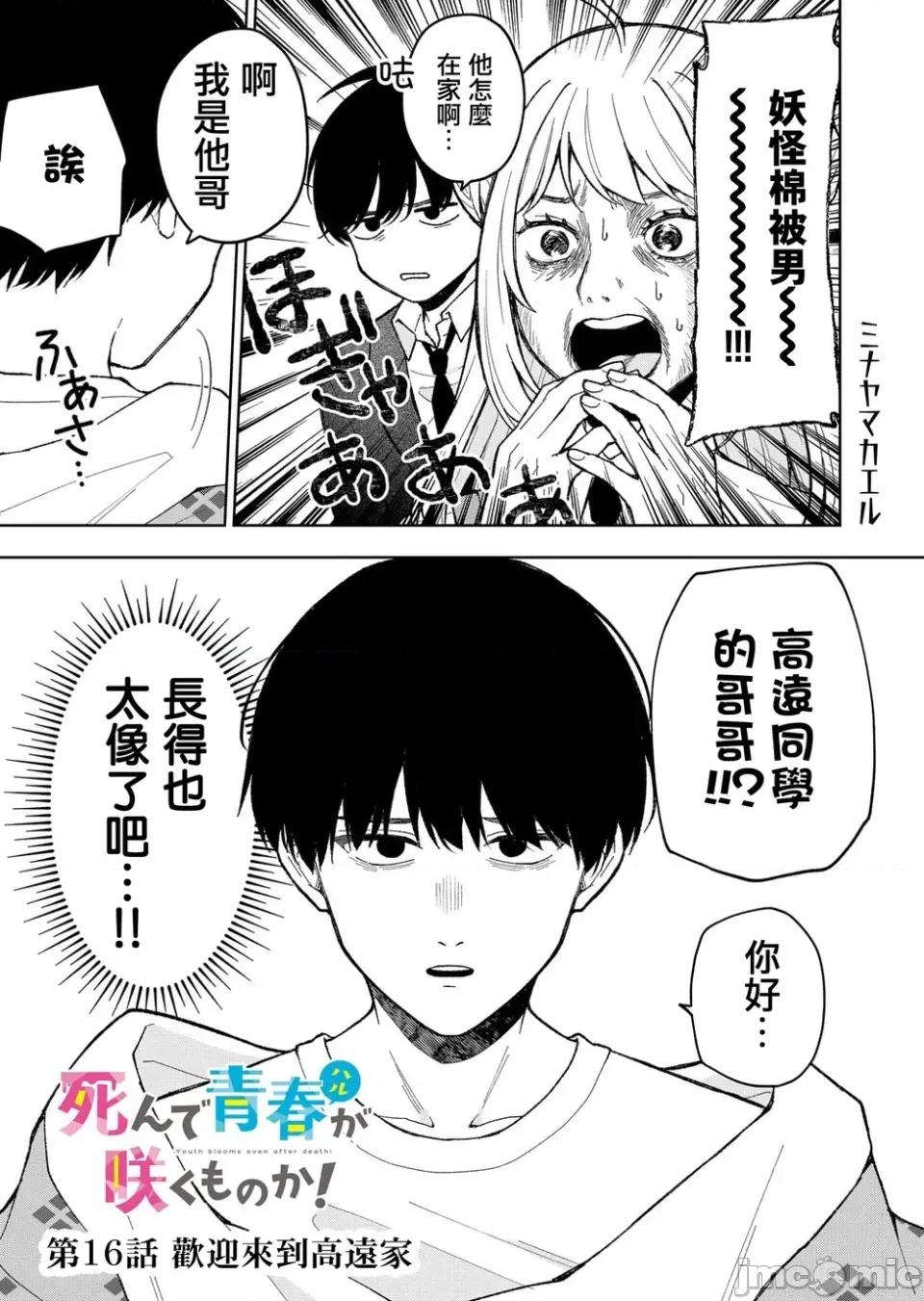 死了的青春還會盛開嗎 死了的青春還會盛開嗎 16 第1页