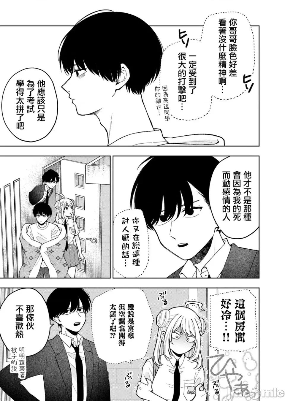 死了的青春還會盛開嗎 死了的青春還會盛開嗎 16 第3页