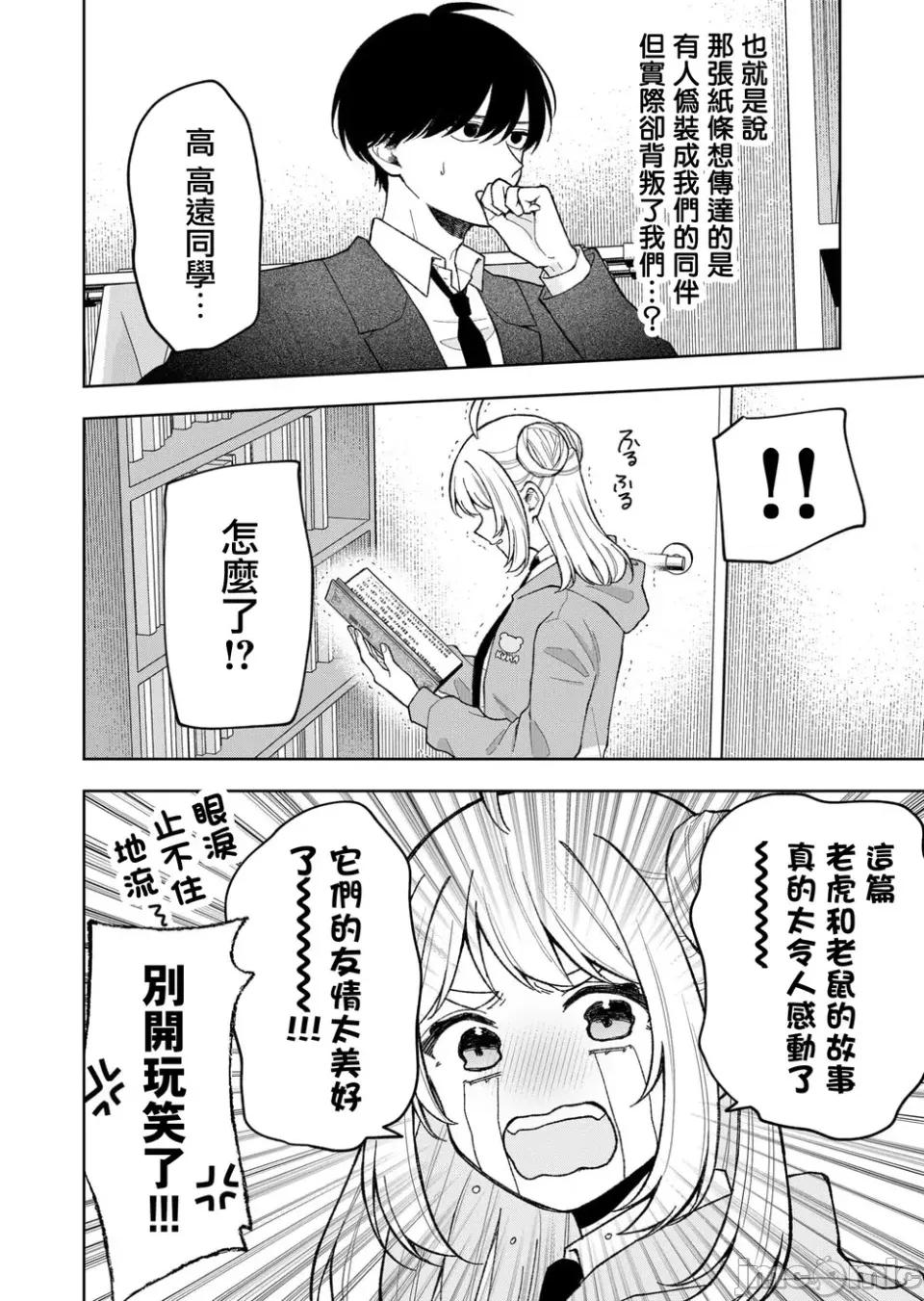 死了的青春還會盛開嗎 死了的青春還會盛開嗎 16 第10页