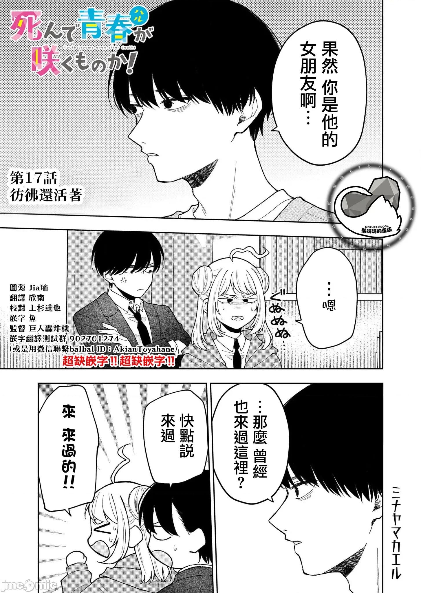 死了的青春還會盛開嗎 死了的青春還會盛開嗎 17 第1页