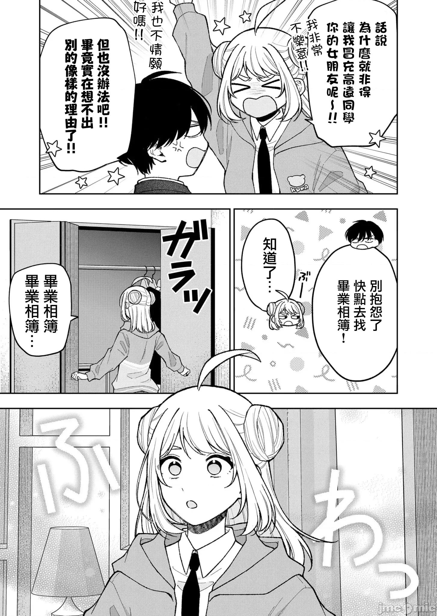 死了的青春還會盛開嗎 死了的青春還會盛開嗎 17 第3页
