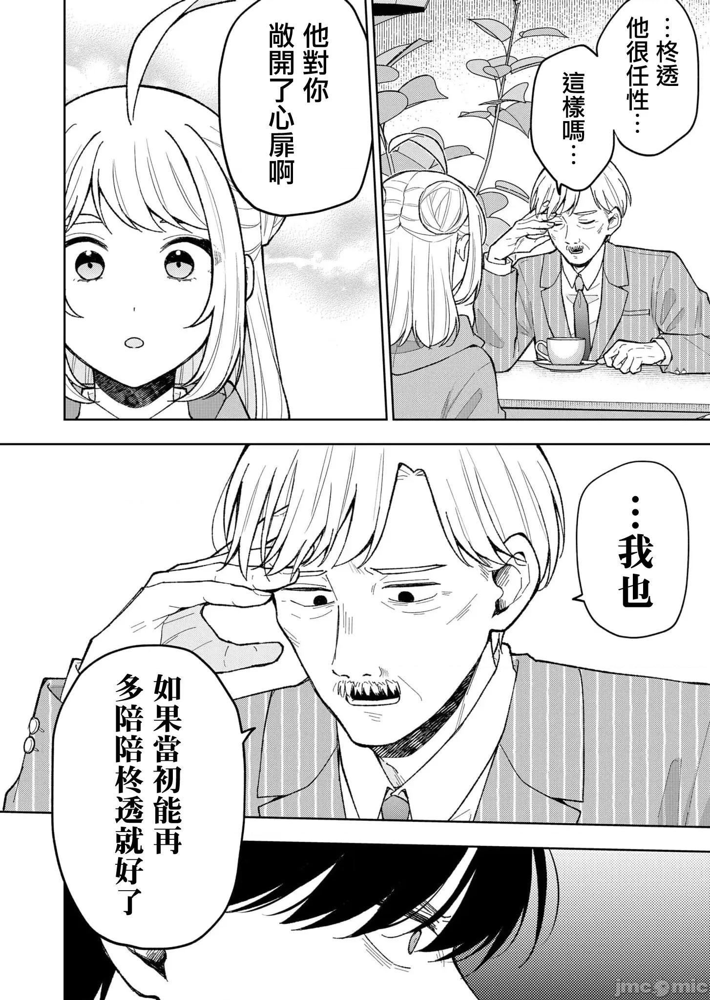 死了的青春還會盛開嗎 死了的青春還會盛開嗎 18 第10页