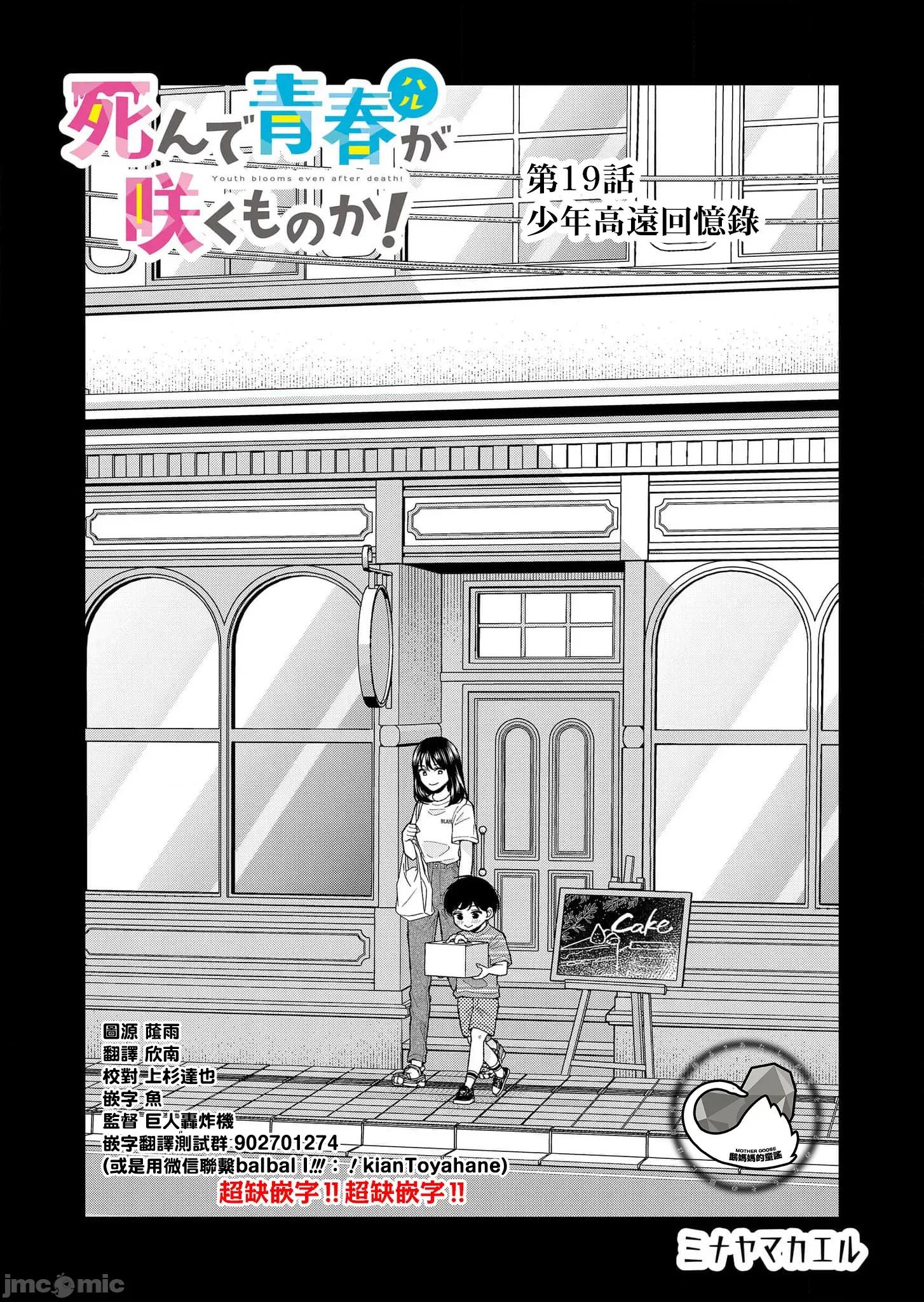 死了的青春還會盛開嗎 死了的青春還會盛開嗎 19 第1页