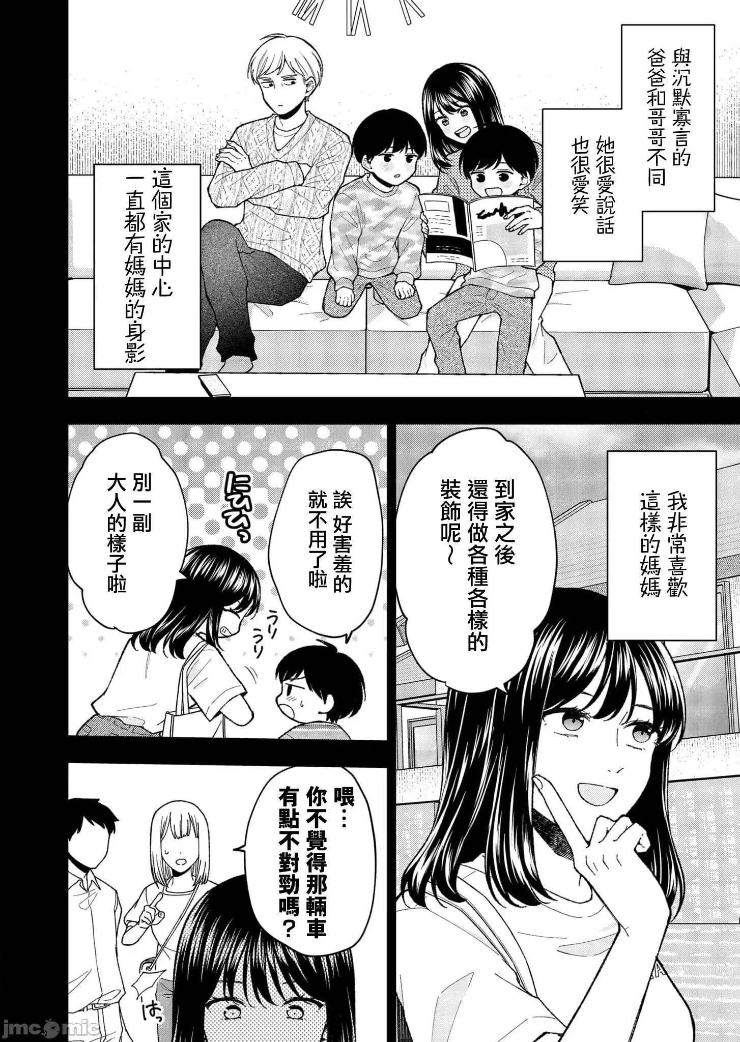死了的青春還會盛開嗎 死了的青春還會盛開嗎 19 第4页