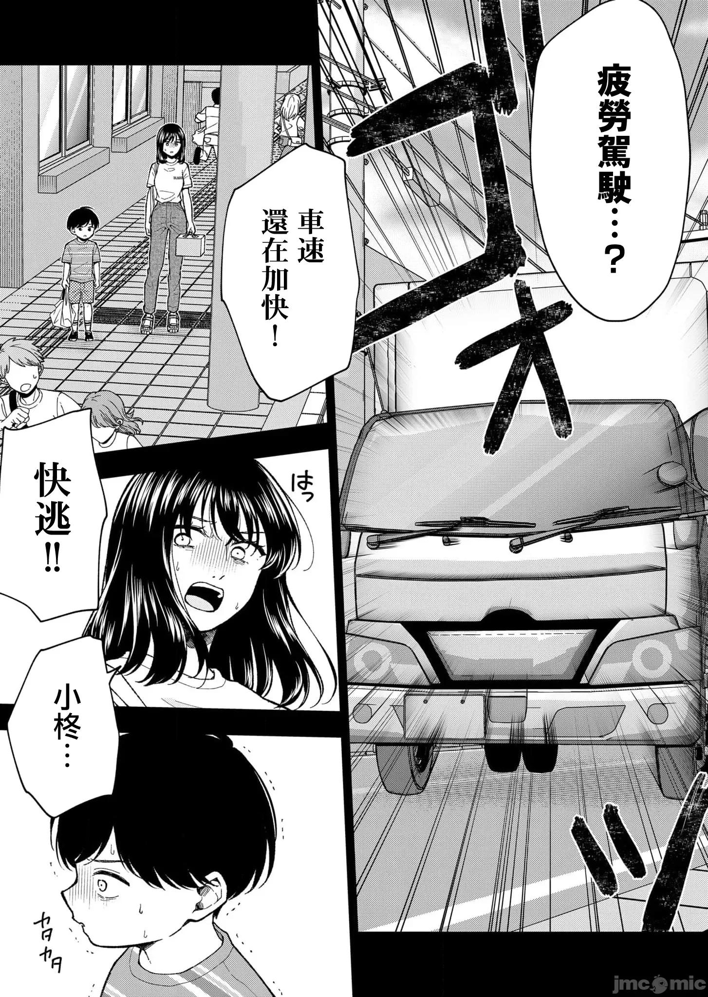 死了的青春還會盛開嗎 死了的青春還會盛開嗎 19 第5页