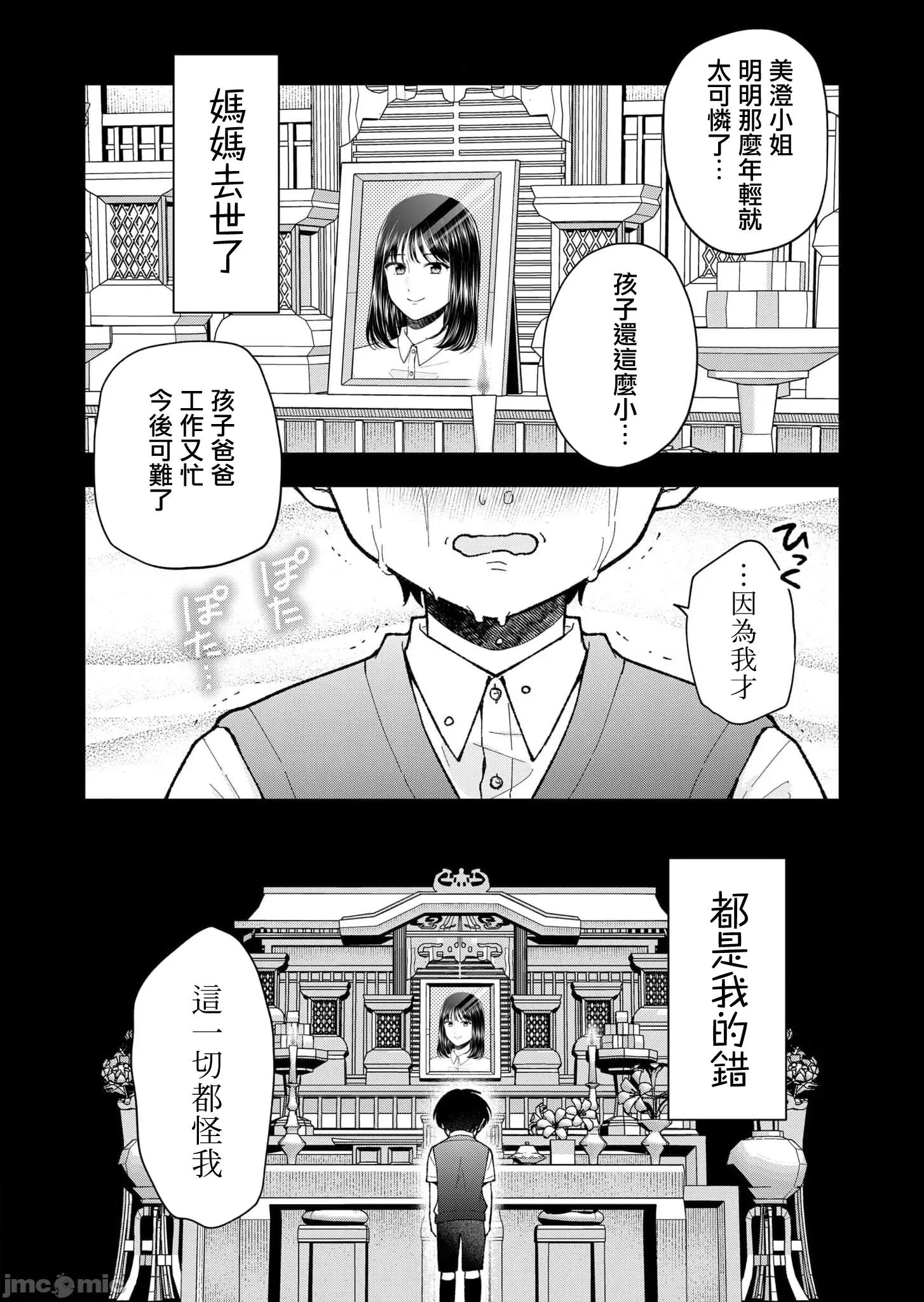 死了的青春還會盛開嗎 死了的青春還會盛開嗎 19 第8页