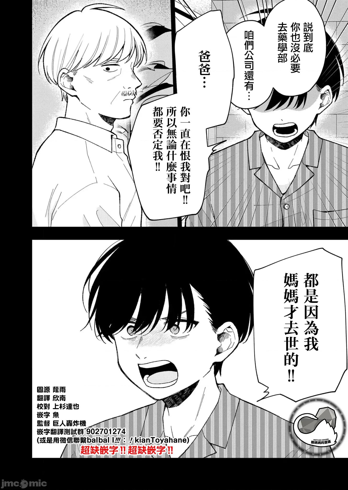 死了的青春還會盛開嗎 死了的青春還會盛開嗎 19 第14页