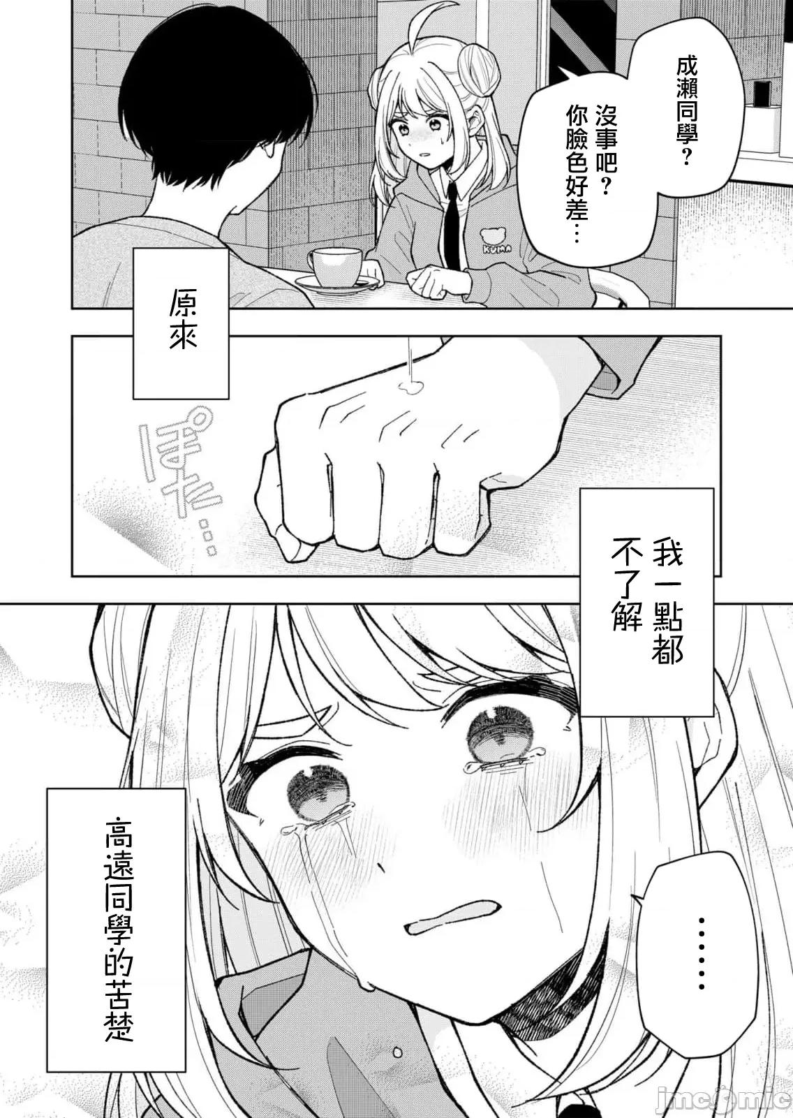 死了的青春還會盛開嗎 死了的青春還會盛開嗎 19 第16页