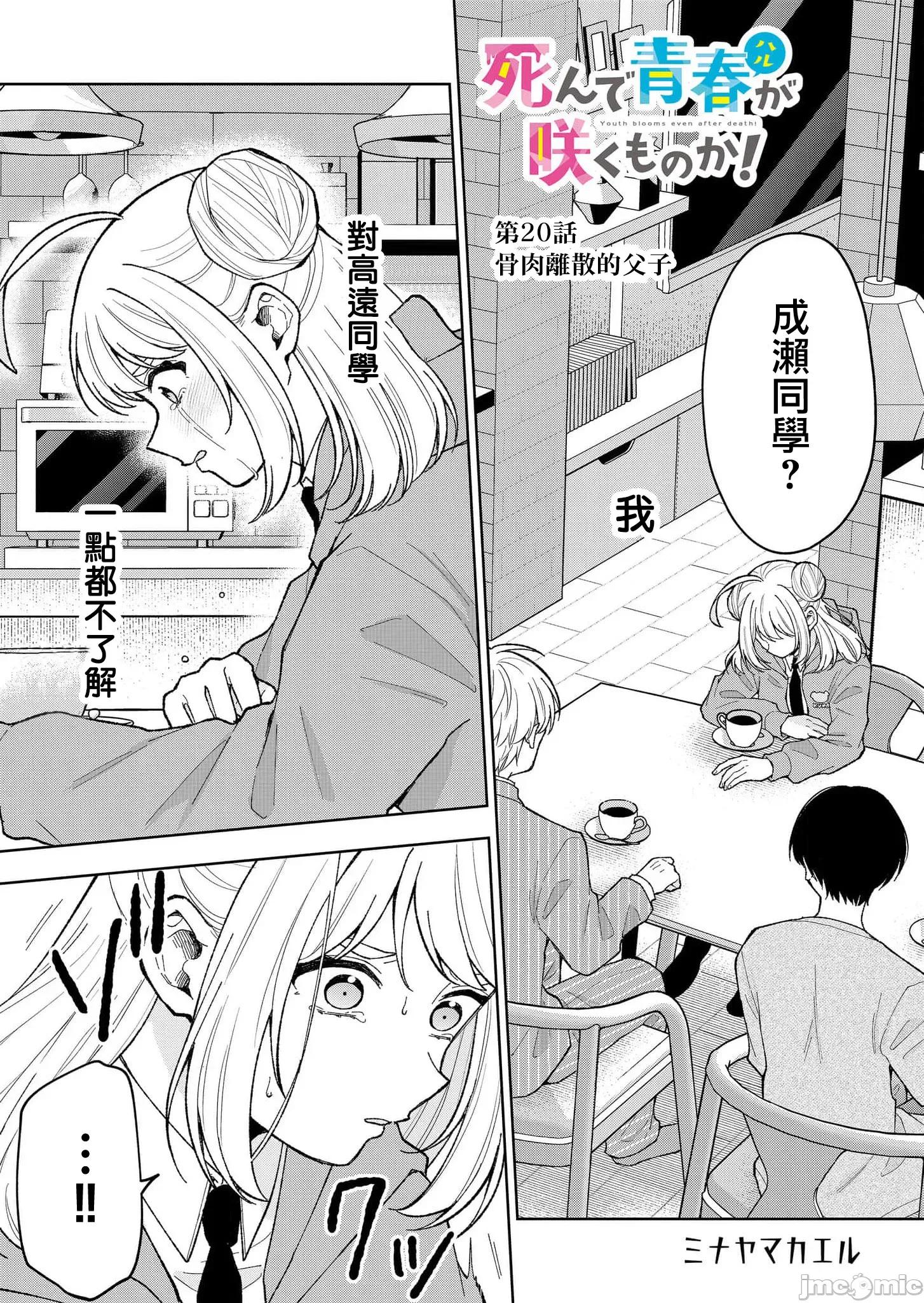 死了的青春還會盛開嗎 死了的青春還會盛開嗎 20 第1页