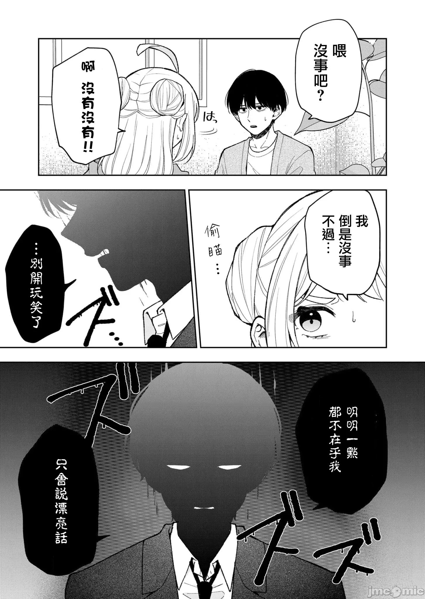 死了的青春還會盛開嗎 死了的青春還會盛開嗎 20 第3页