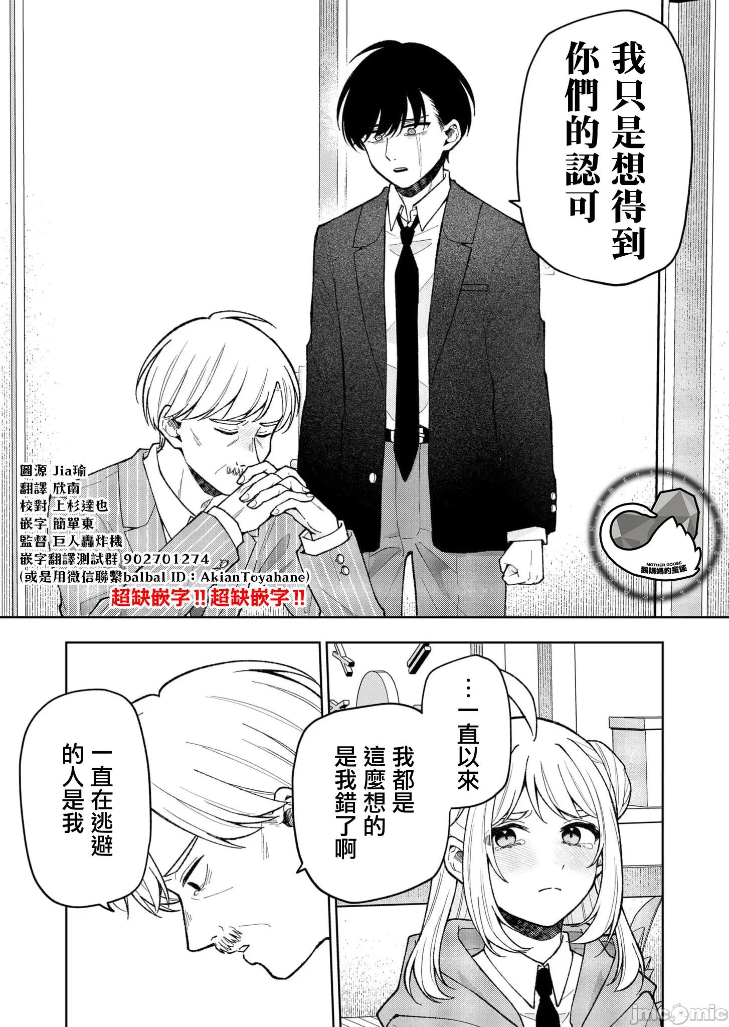 死了的青春還會盛開嗎 死了的青春還會盛開嗎 20 第11页