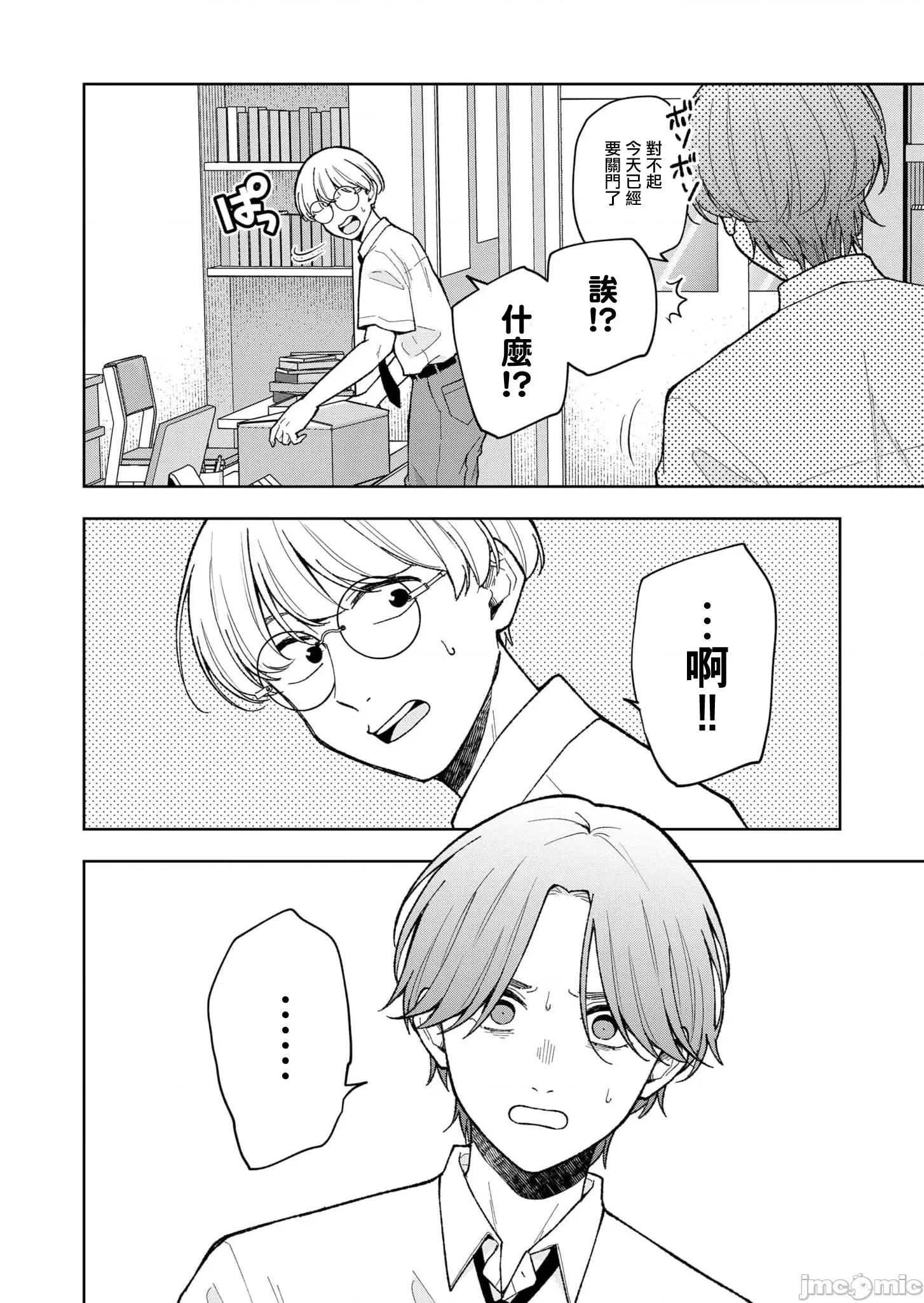 死了的青春還會盛開嗎 死了的青春還會盛開嗎 20 第14页