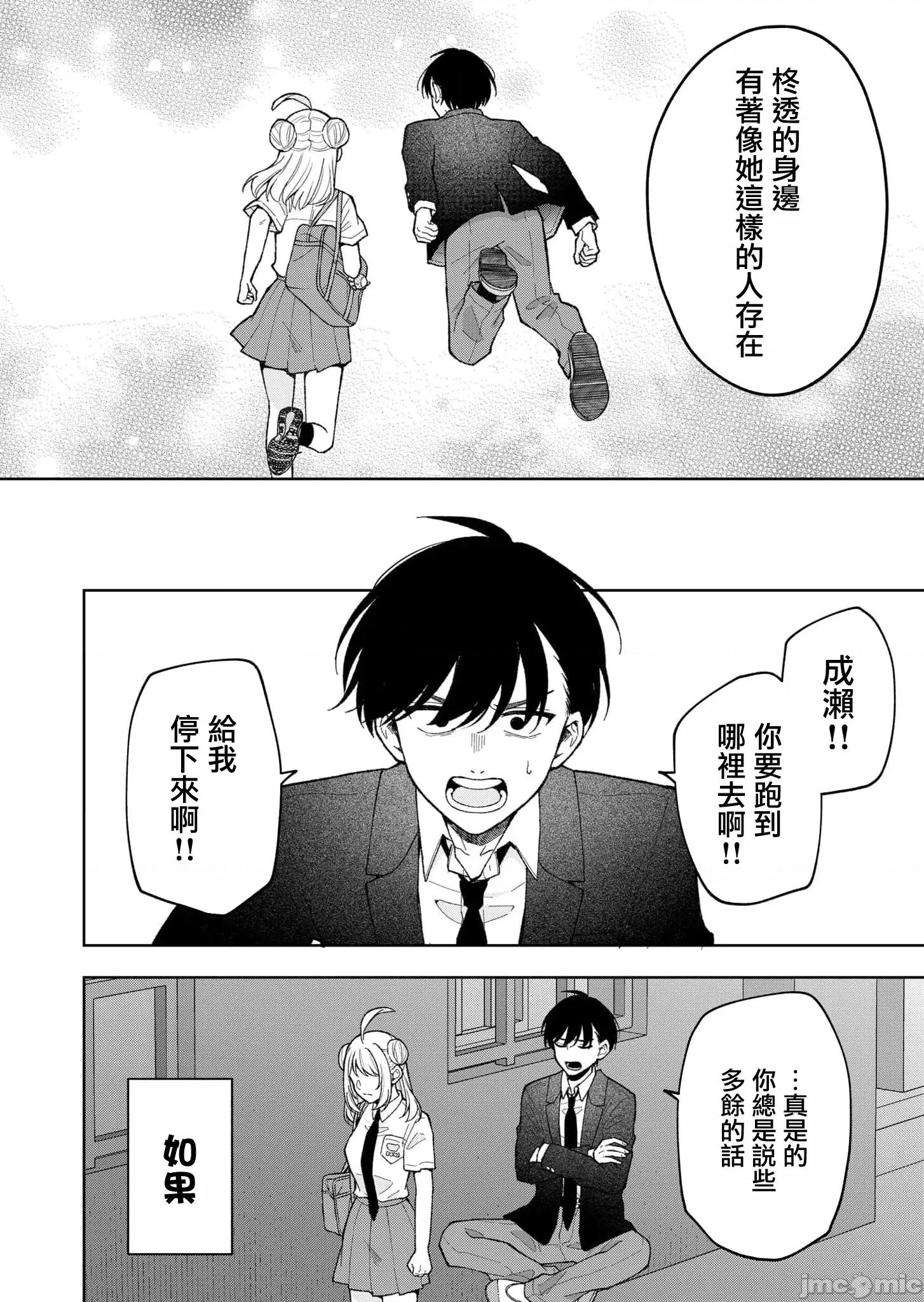 死了的青春還會盛開嗎 死了的青春還會盛開嗎 21 第10页