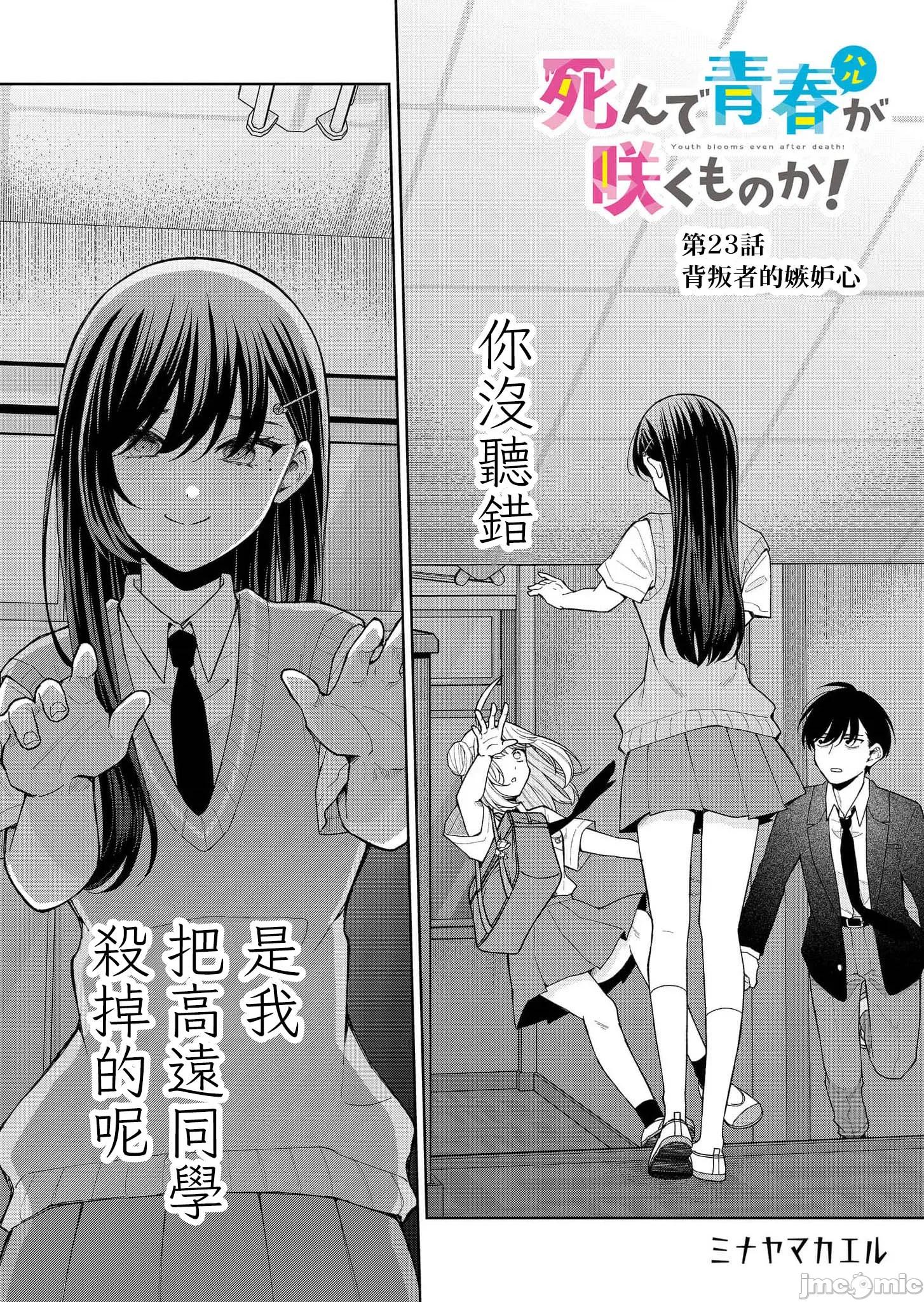 死了的青春還會盛開嗎 死了的青春還會盛開嗎 23 第3页