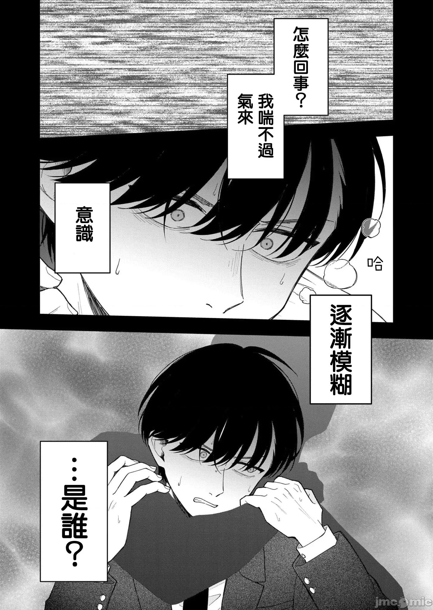 死了的青春還會盛開嗎 死了的青春還會盛開嗎 24 第10页