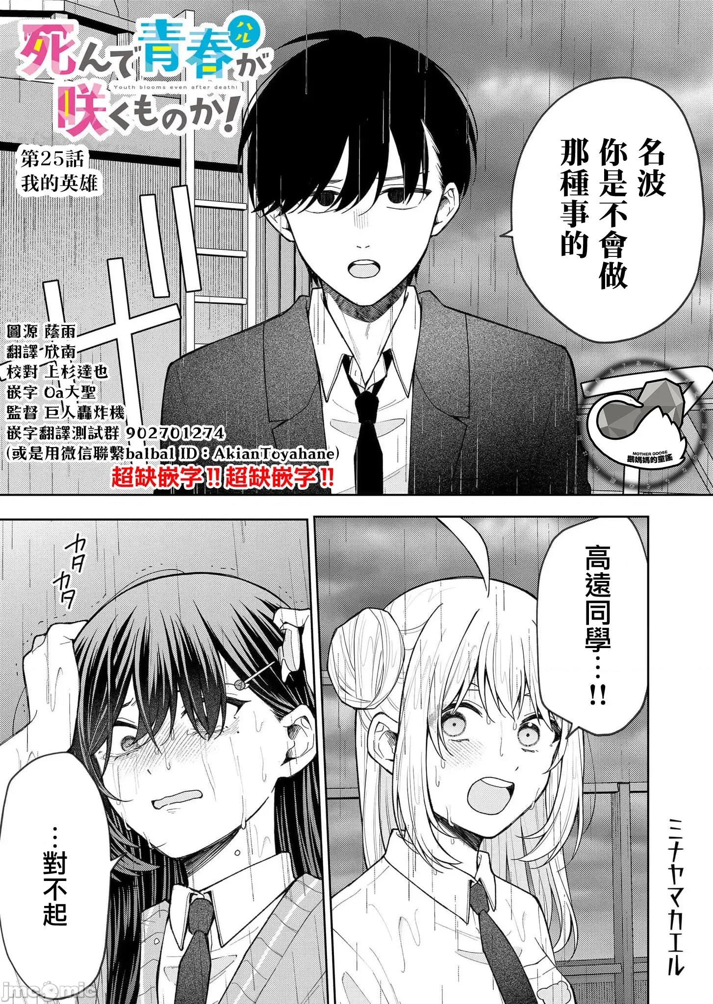 死了的青春還會盛開嗎 死了的青春還會盛開嗎 25 第1页