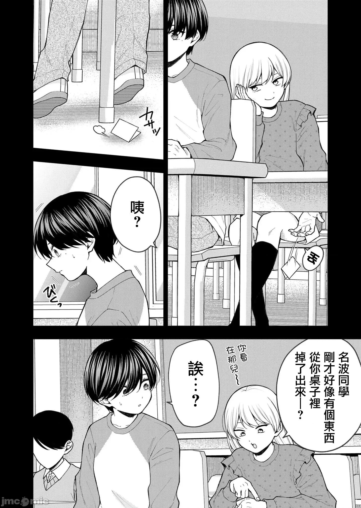 死了的青春還會盛開嗎 死了的青春還會盛開嗎 25 第6页