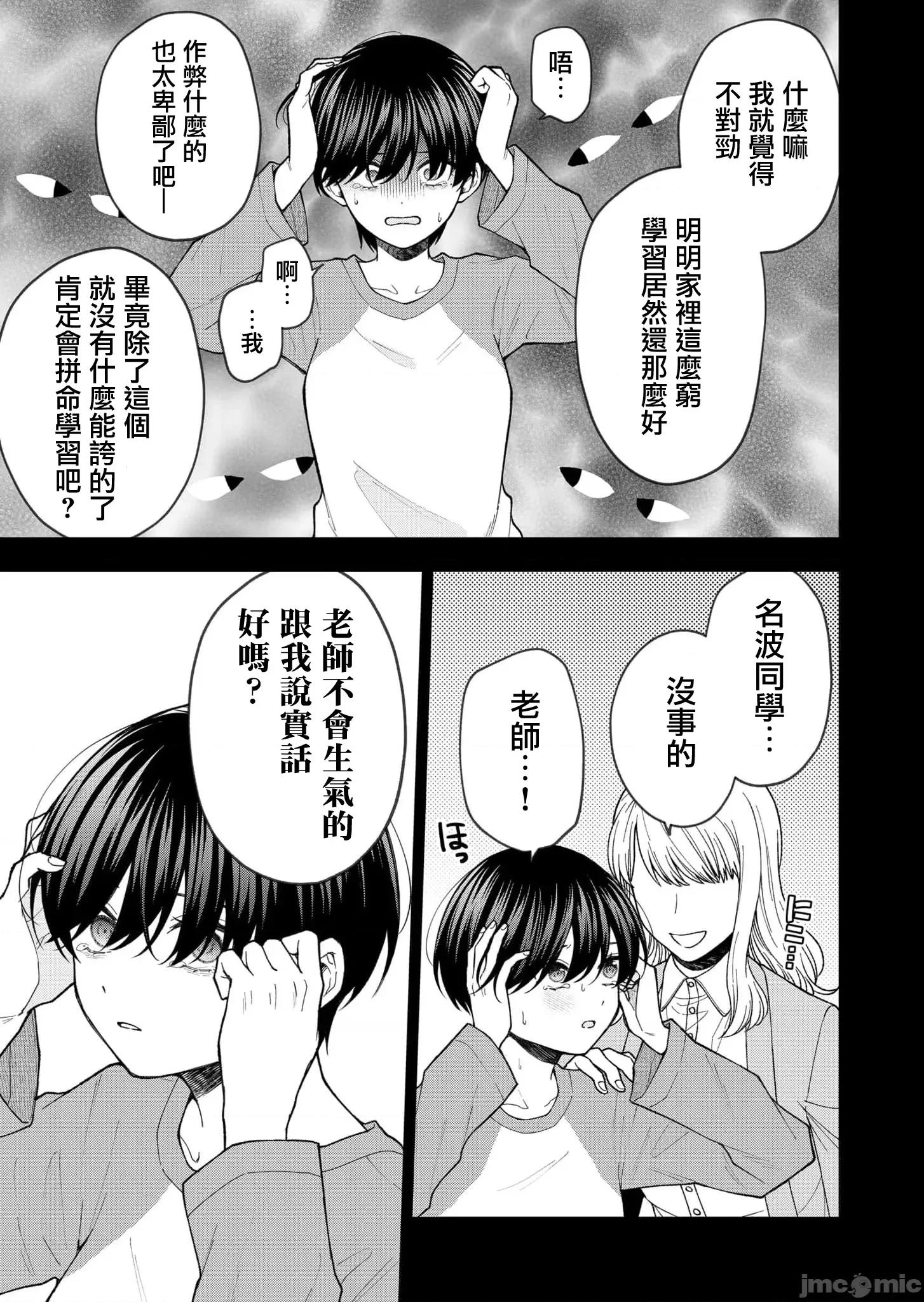 死了的青春還會盛開嗎 死了的青春還會盛開嗎 25 第9页