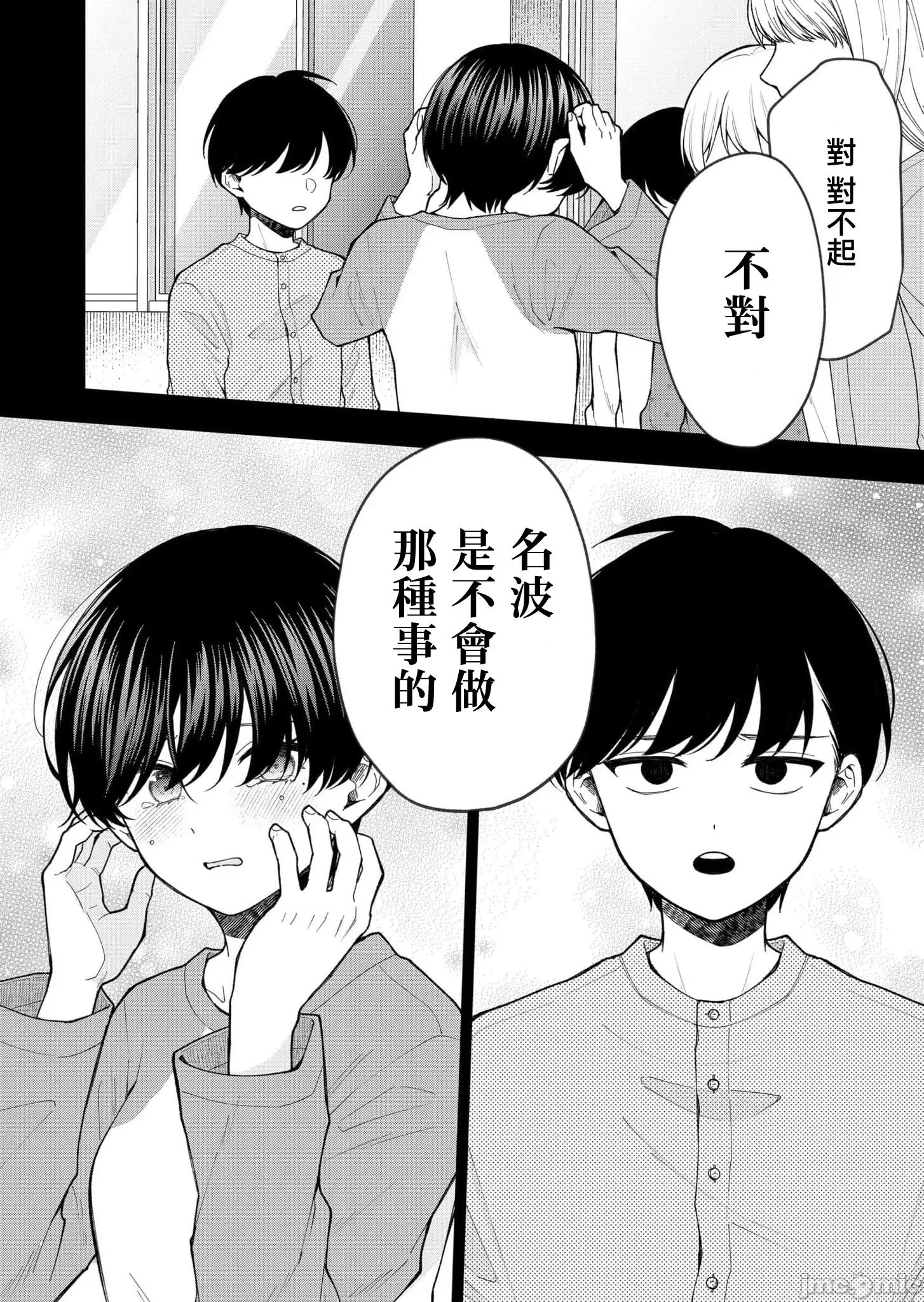 死了的青春還會盛開嗎 死了的青春還會盛開嗎 25 第10页