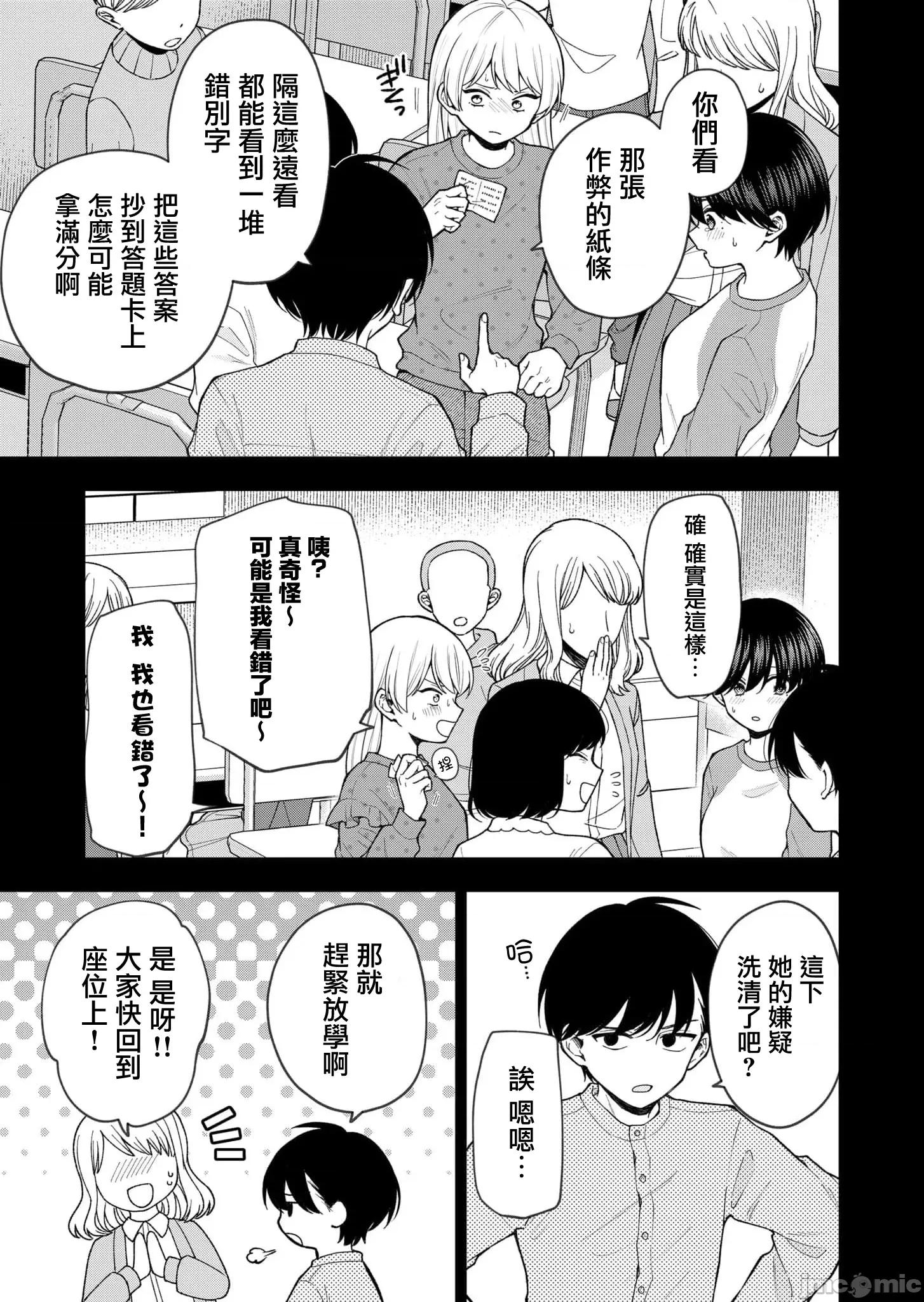 死了的青春還會盛開嗎 死了的青春還會盛開嗎 25 第11页