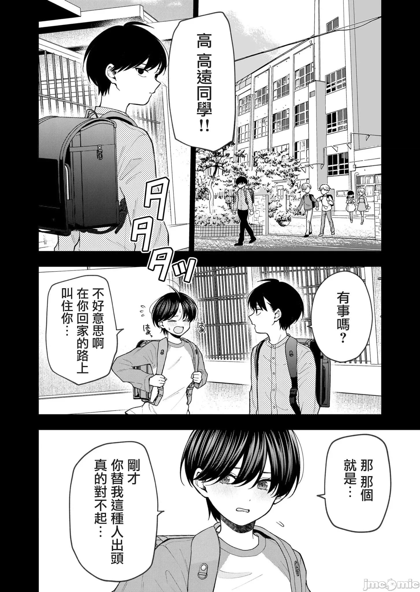 死了的青春還會盛開嗎 死了的青春還會盛開嗎 25 第12页