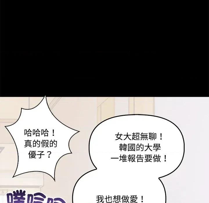 大學女生宿舍的秘密 大學女生宿舍的秘密-第3話 第33页