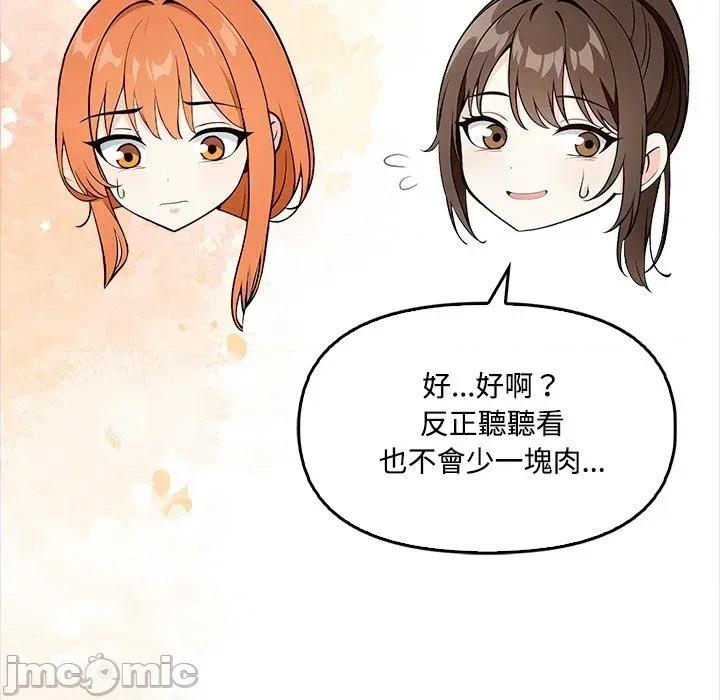 大學女生宿舍的秘密 大學女生宿舍的秘密-第3話 第75页